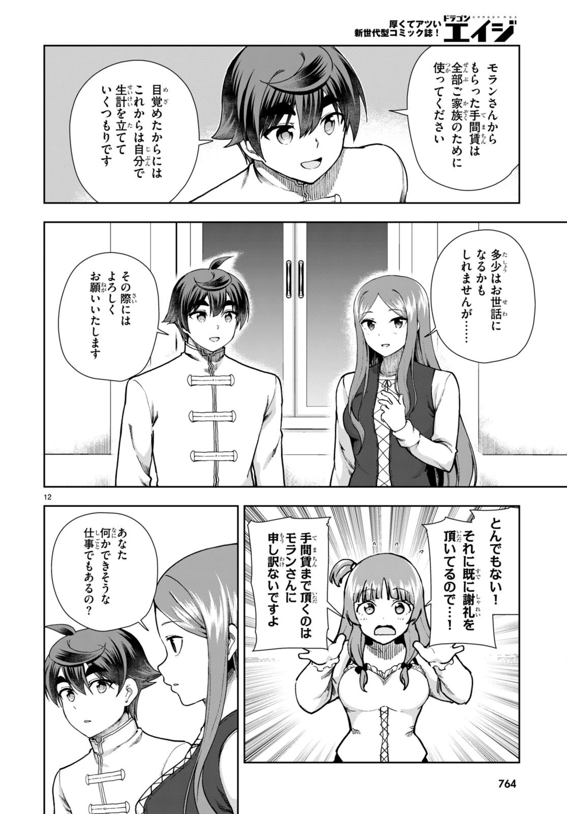 没落予定なので、鍛治職人を目指す 第79話 - 12