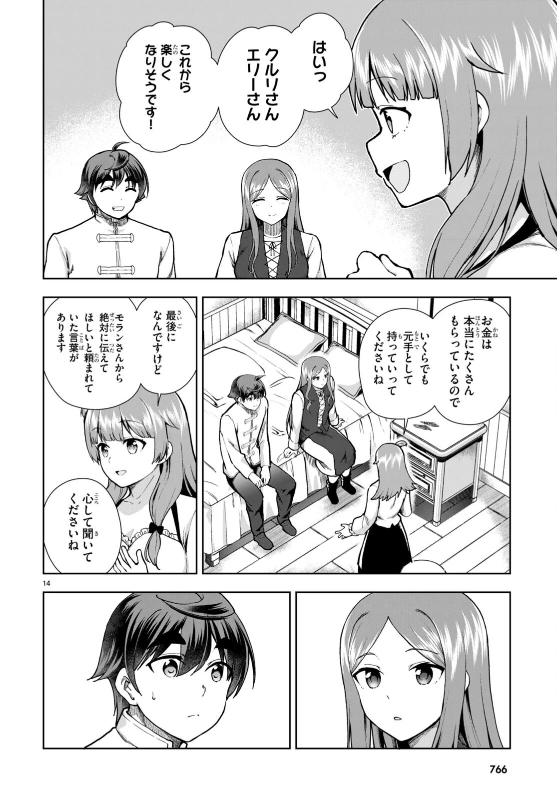 没落予定なので、鍛治職人を目指す 第79話 - 14