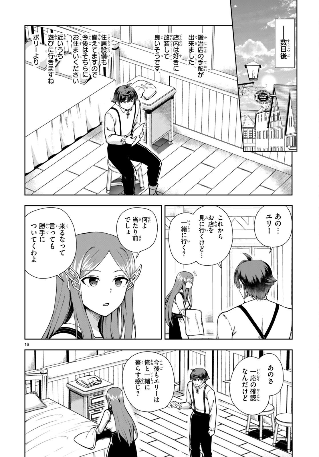 没落予定なので、鍛治職人を目指す 第79話 - 16