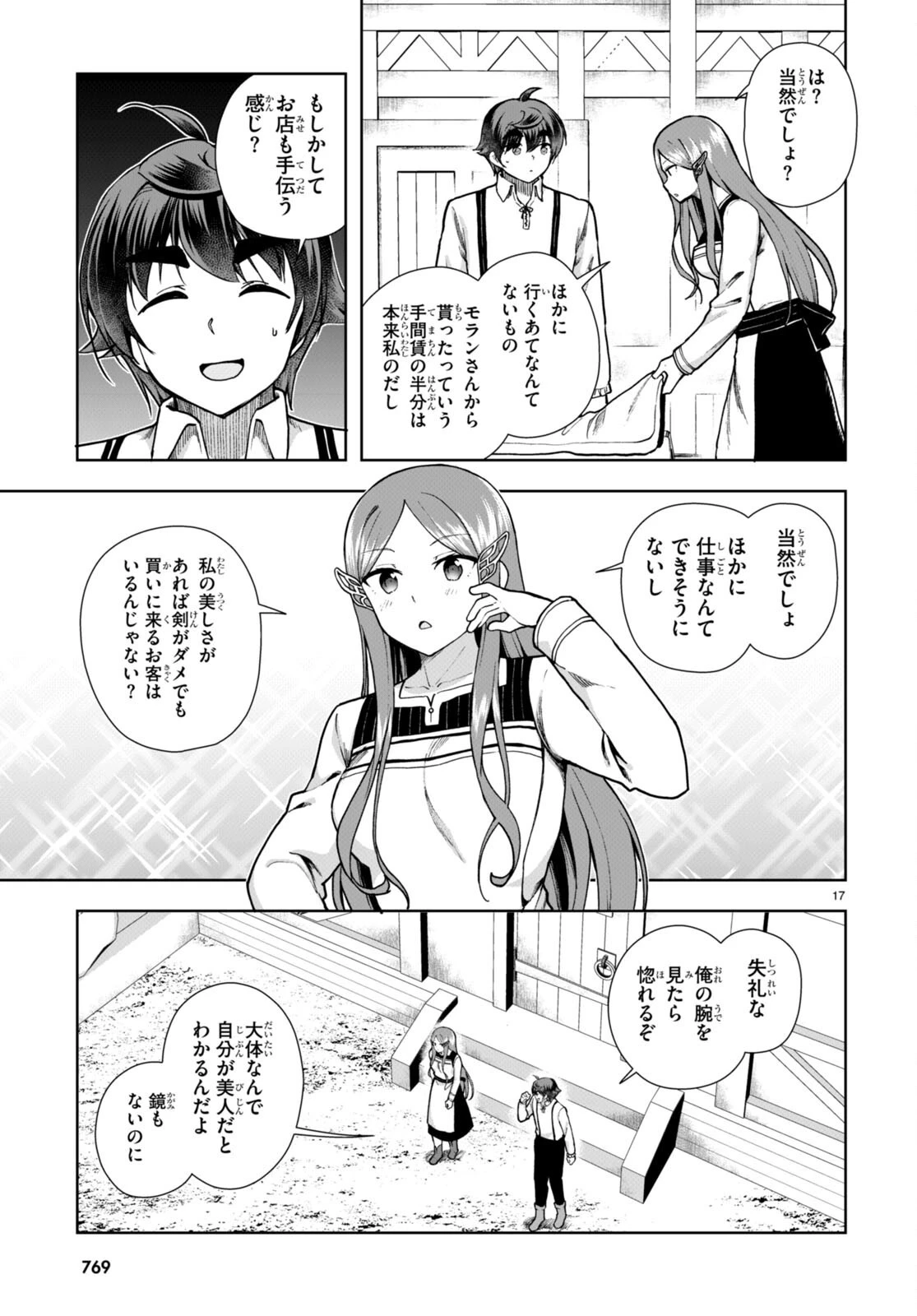 没落予定なので、鍛治職人を目指す 第79話 - 17