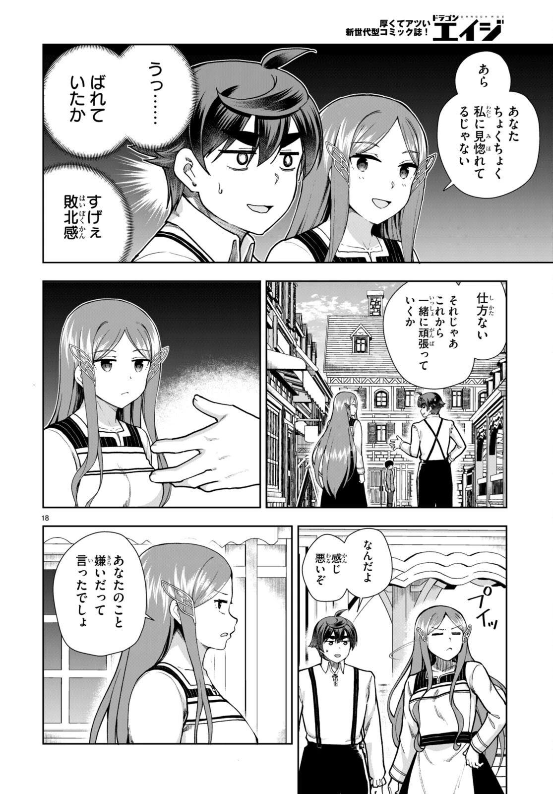 没落予定なので、鍛治職人を目指す 第79話 - 18