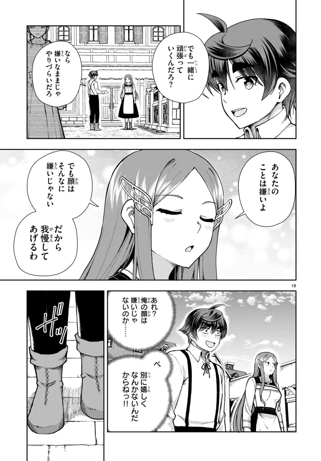 没落予定なので、鍛治職人を目指す 第79話 - 19