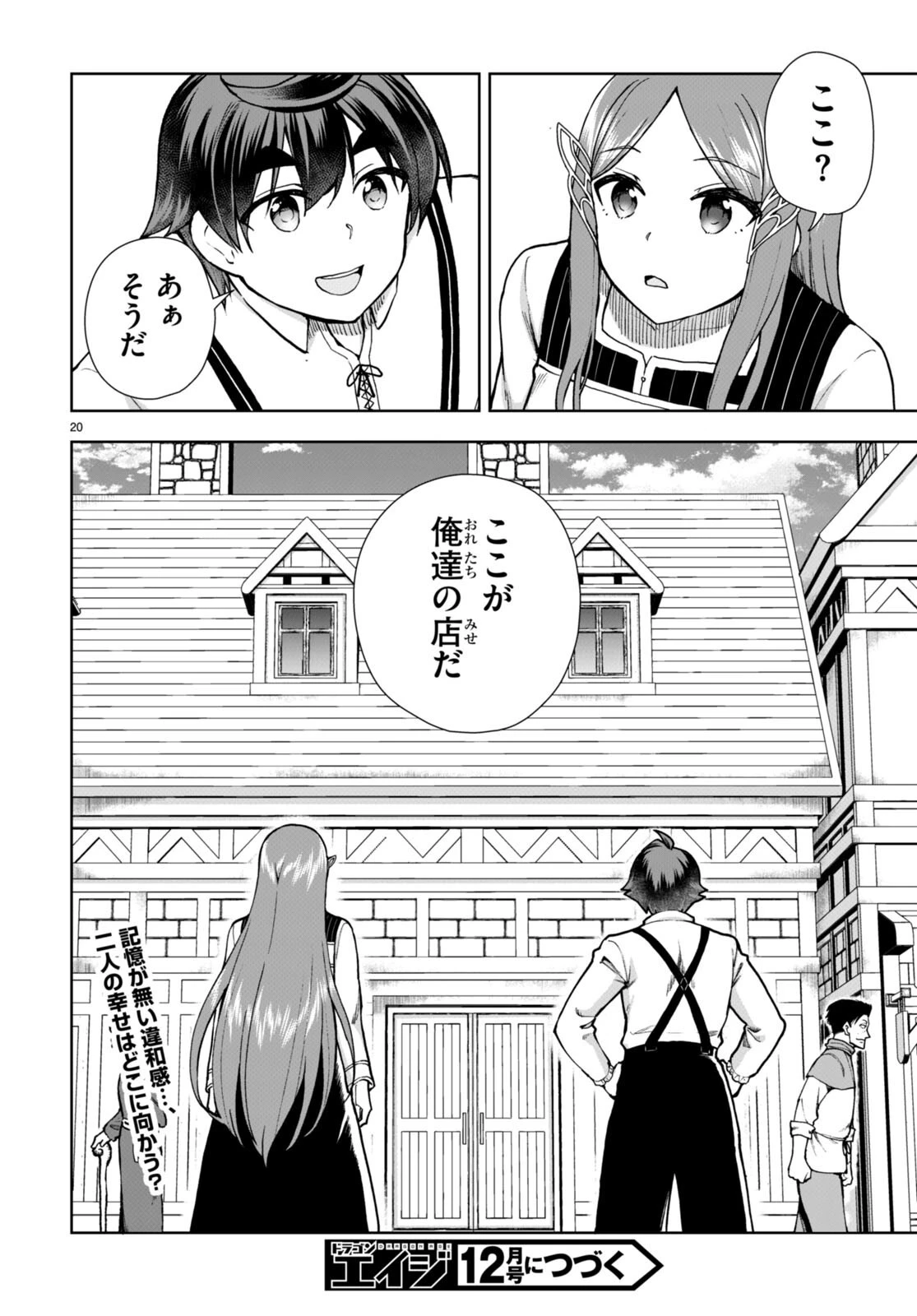 没落予定なので、鍛治職人を目指す 第79話 - 20