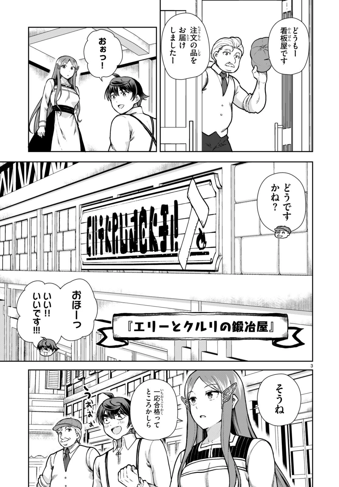没落予定なので、鍛治職人を目指す 第80話 - 3