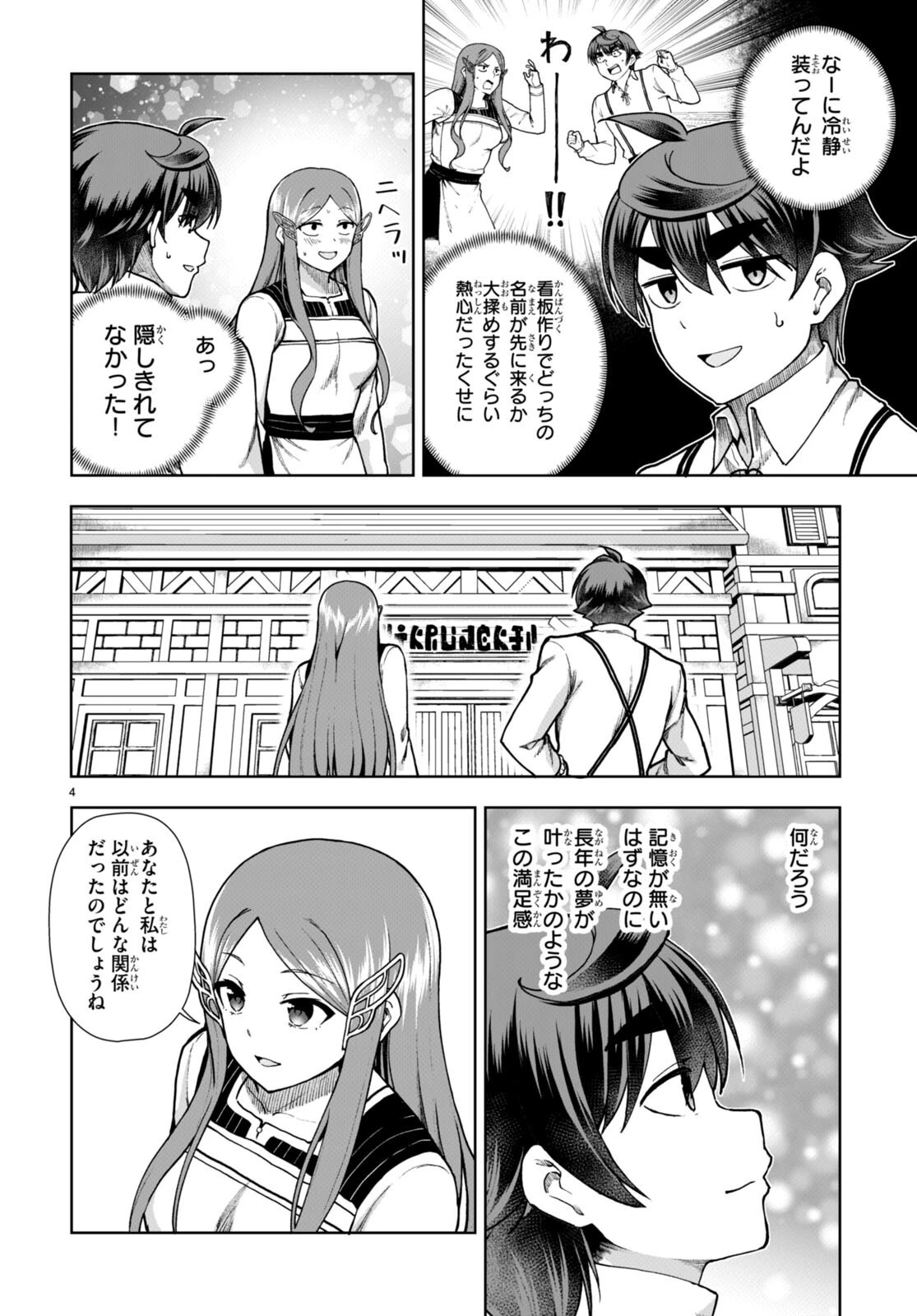 没落予定なので、鍛治職人を目指す 第80話 - 4