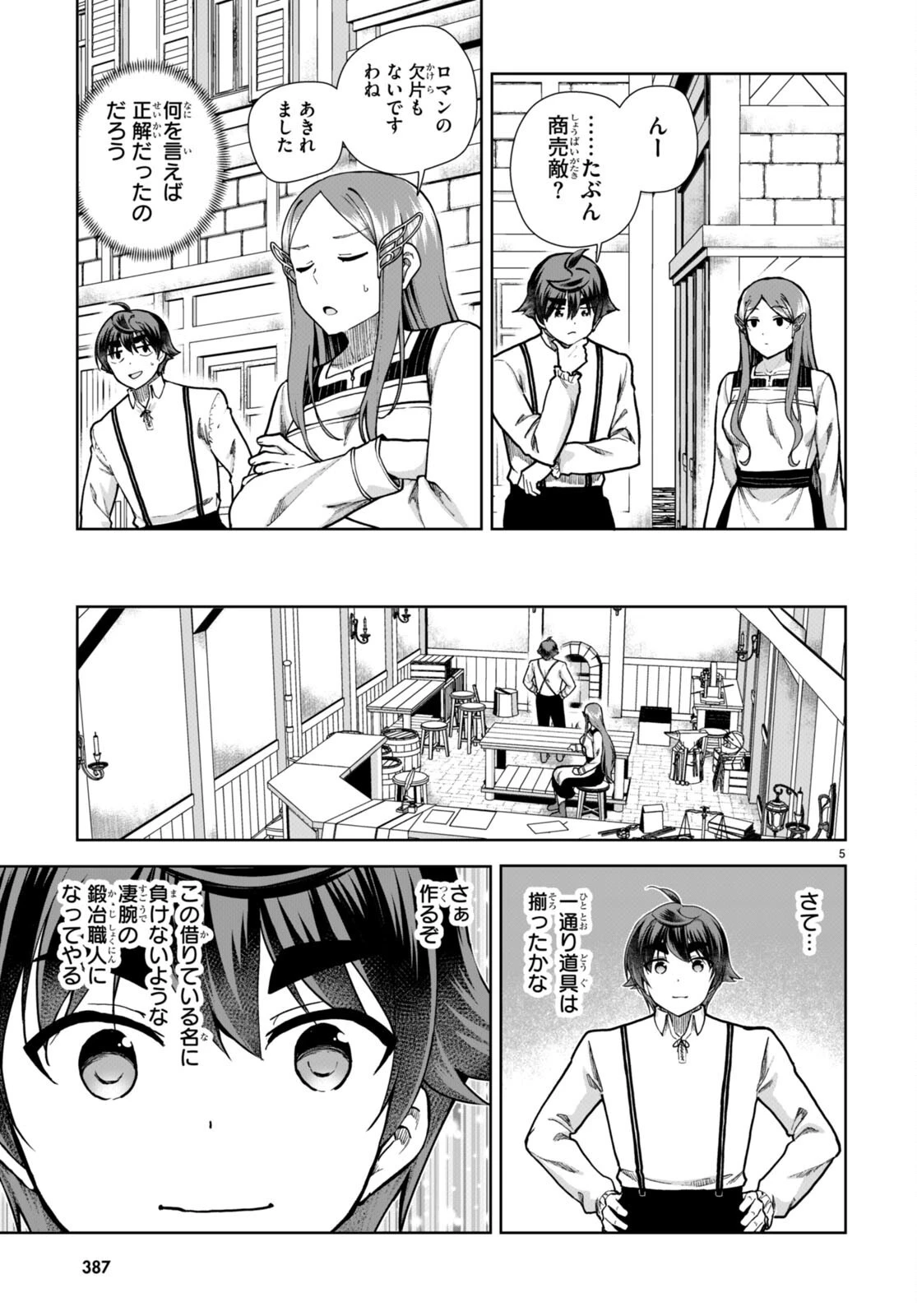 没落予定なので、鍛治職人を目指す 第80話 - 5