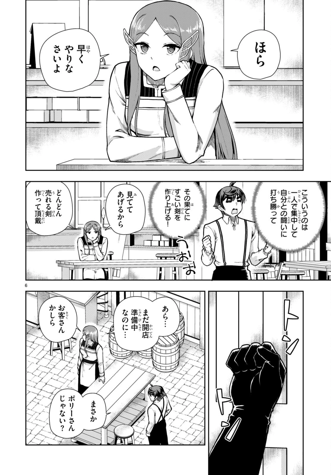 没落予定なので、鍛治職人を目指す 第80話 - 6