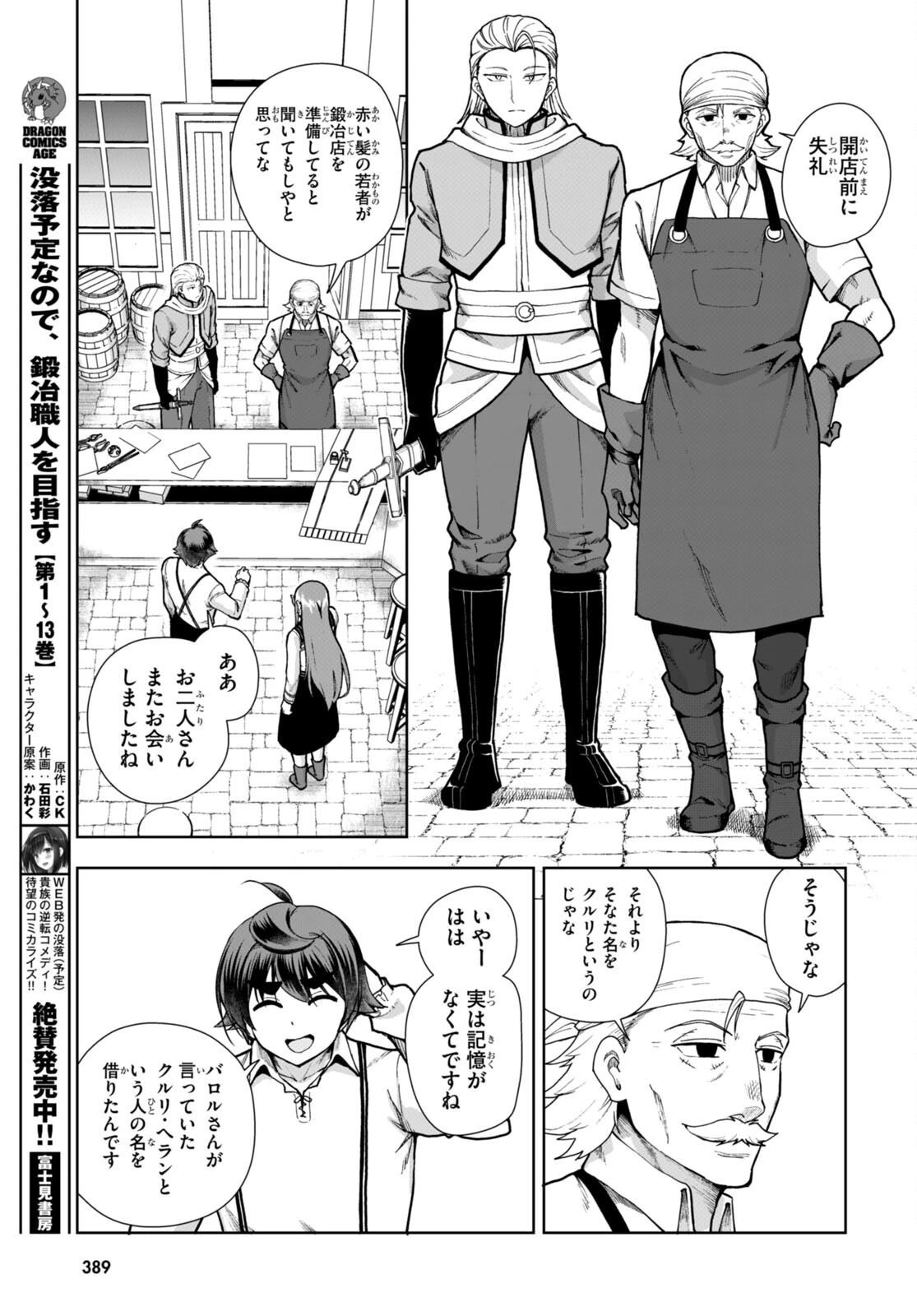 没落予定なので、鍛治職人を目指す 第80話 - 7