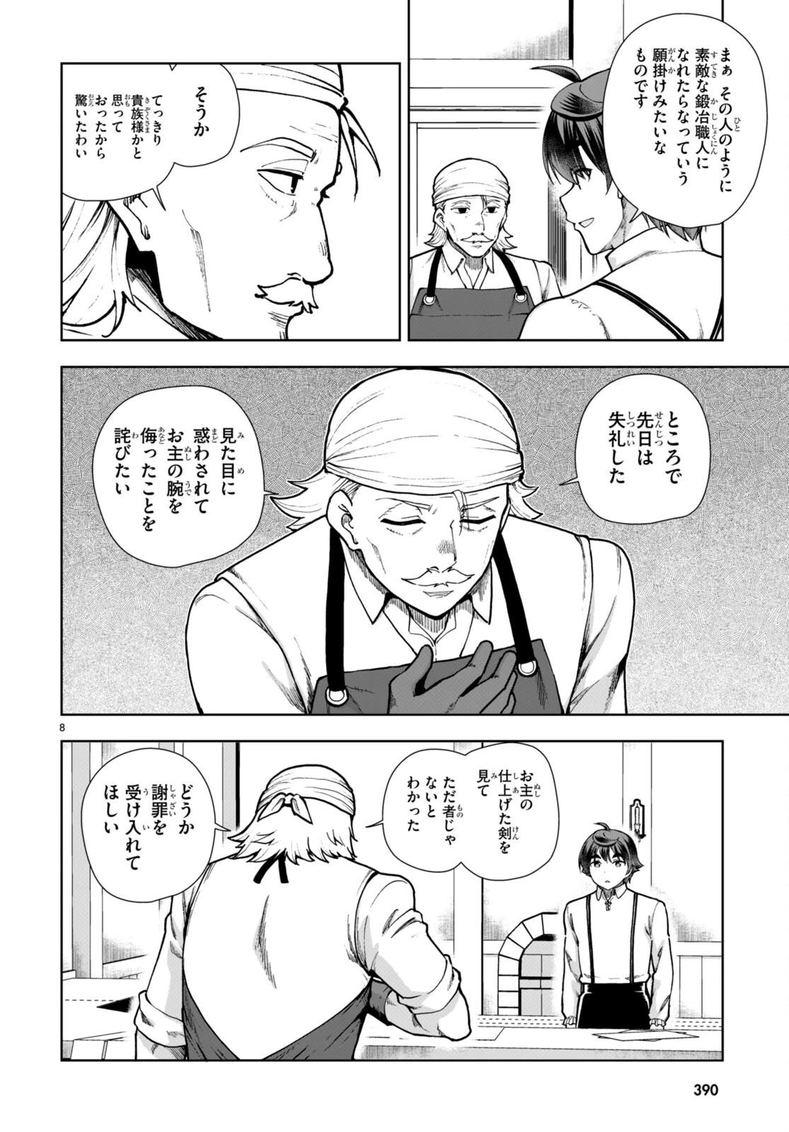 没落予定なので、鍛治職人を目指す 第80話 - 8