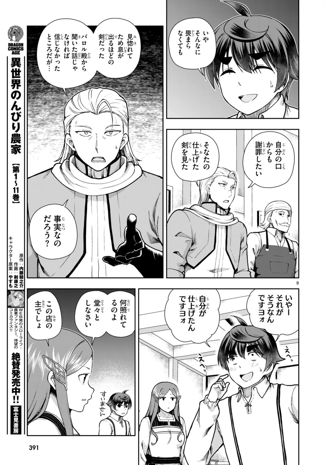 没落予定なので、鍛治職人を目指す 第80話 - 9