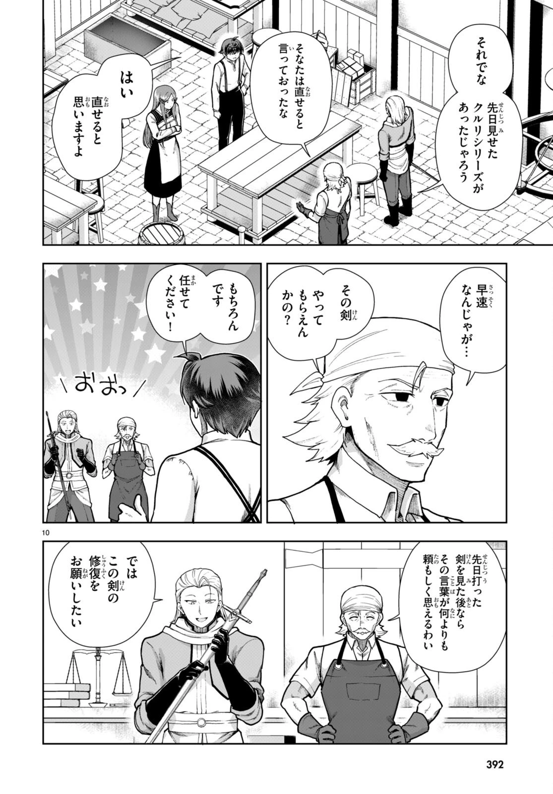 没落予定なので、鍛治職人を目指す 第80話 - 10