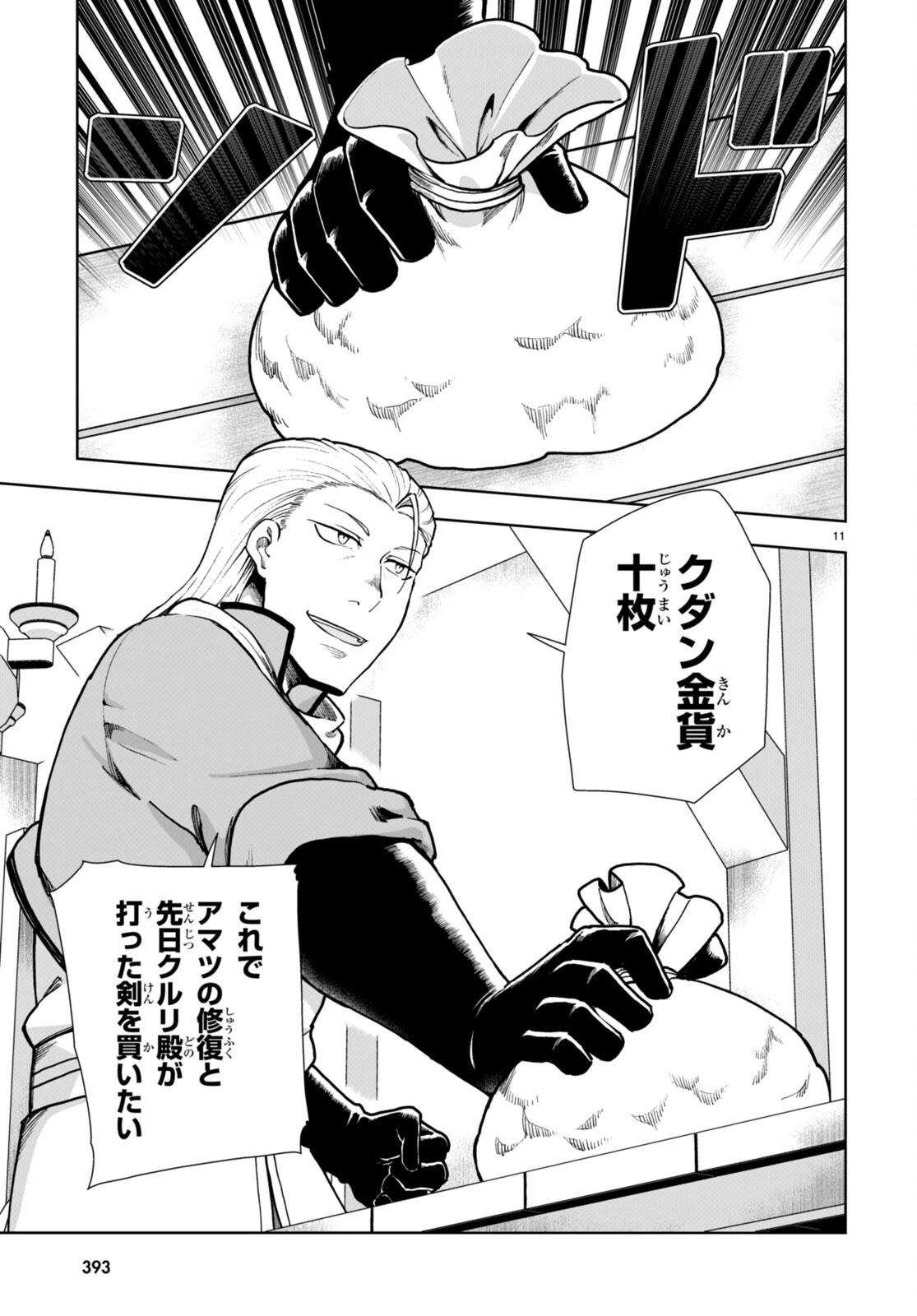 没落予定なので、鍛治職人を目指す 第80話 - 11