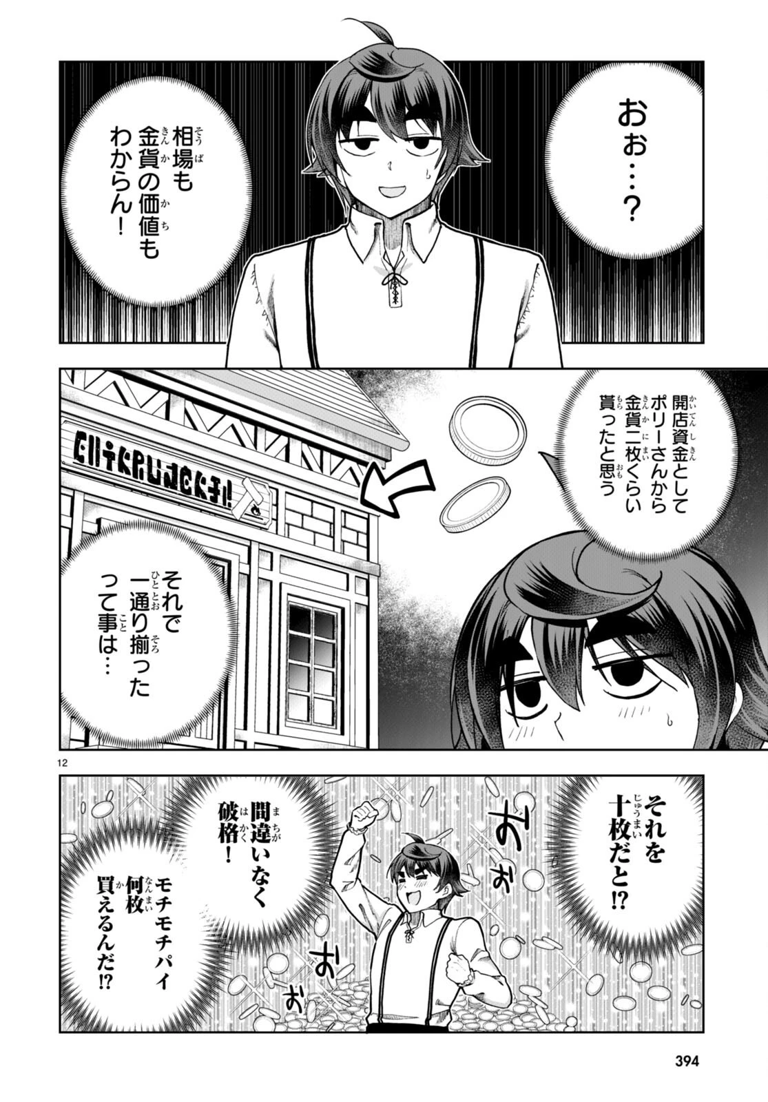 没落予定なので、鍛治職人を目指す 第80話 - 12