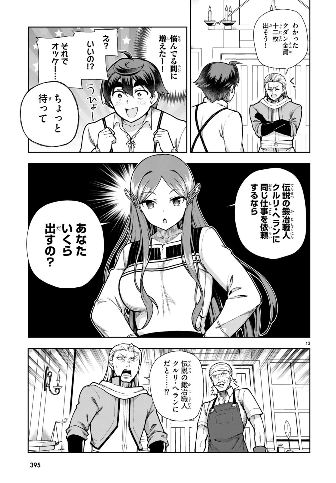 没落予定なので、鍛治職人を目指す 第80話 - 13