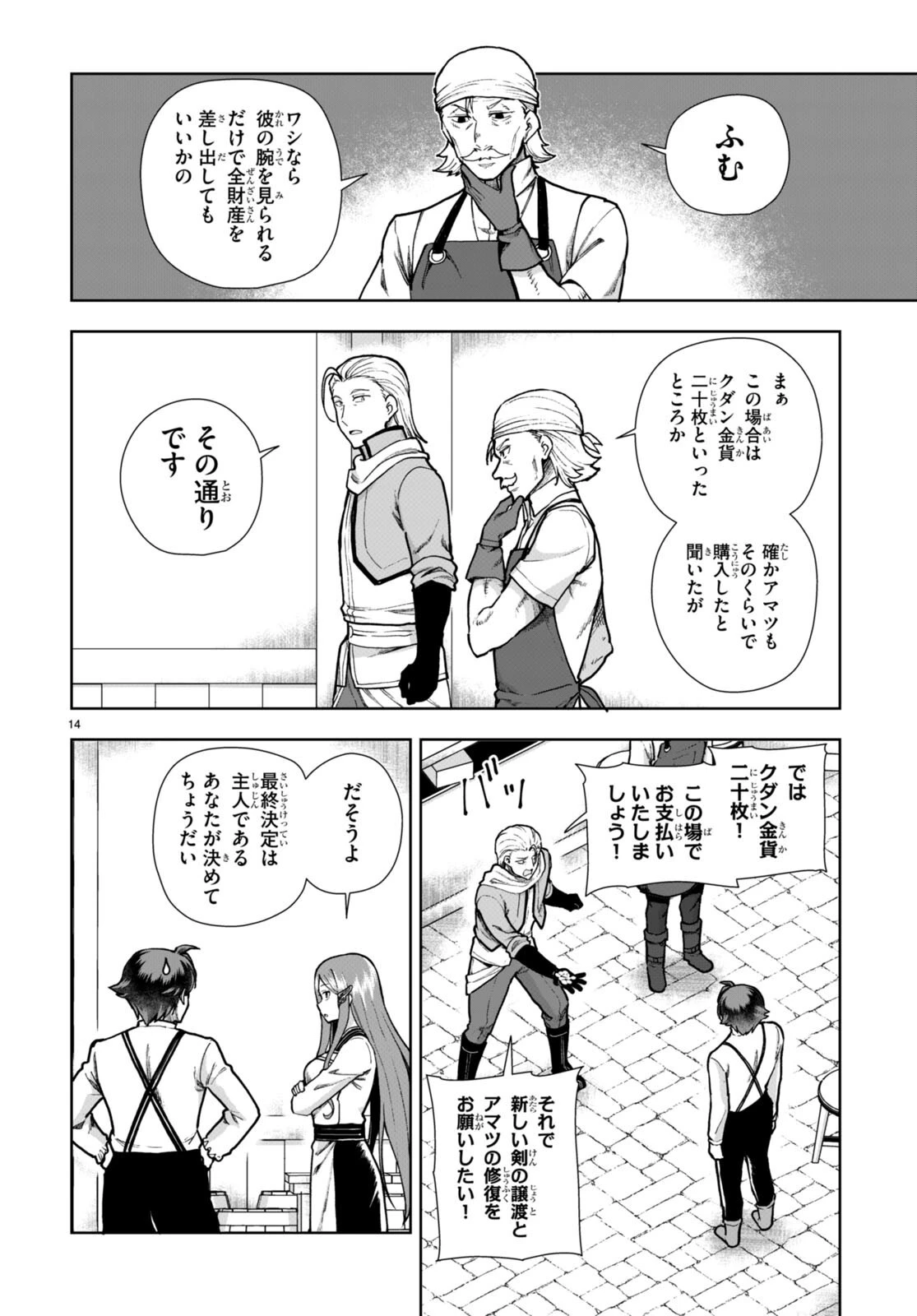 没落予定なので、鍛治職人を目指す 第80話 - 14