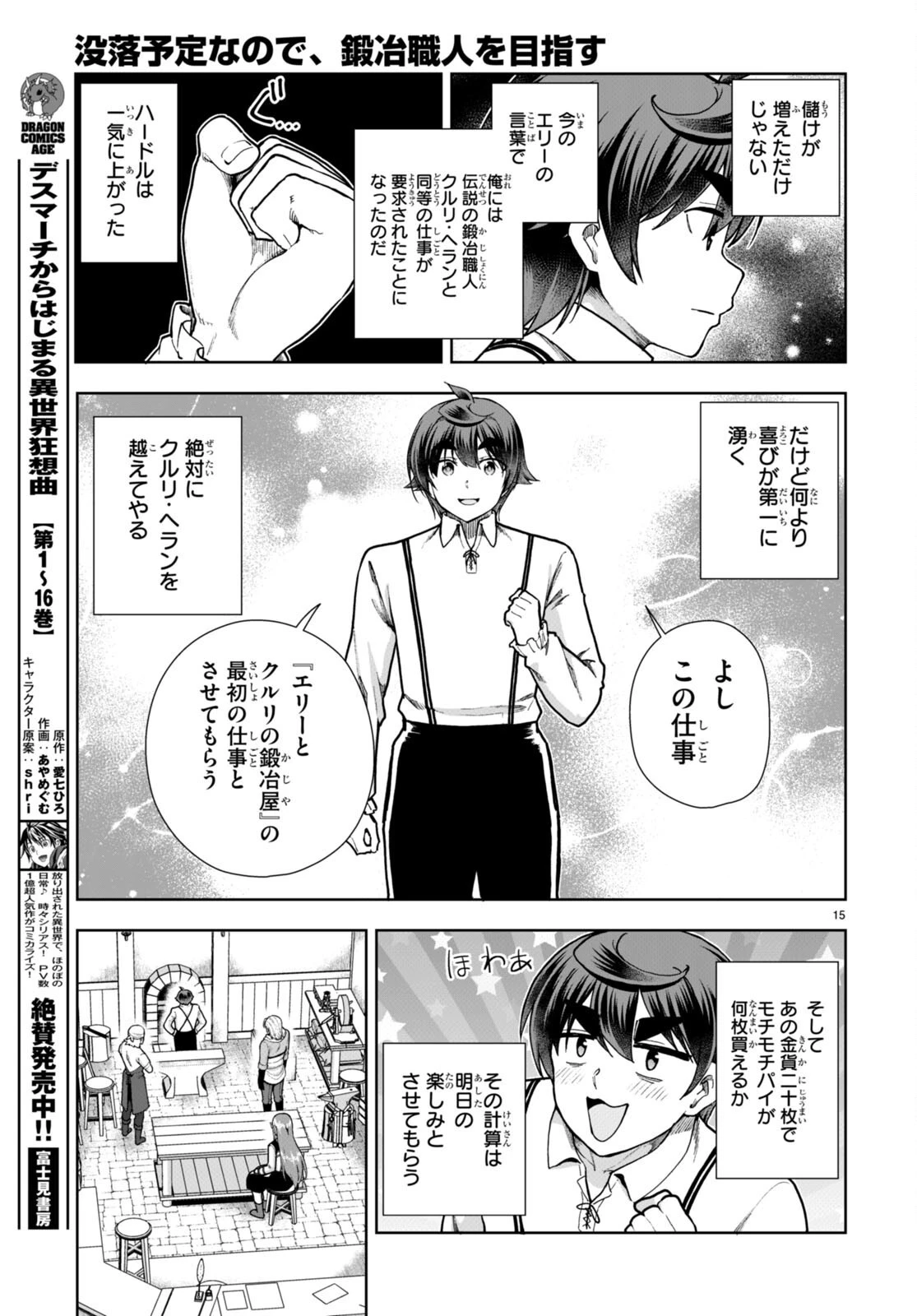 没落予定なので、鍛治職人を目指す 第80話 - 15