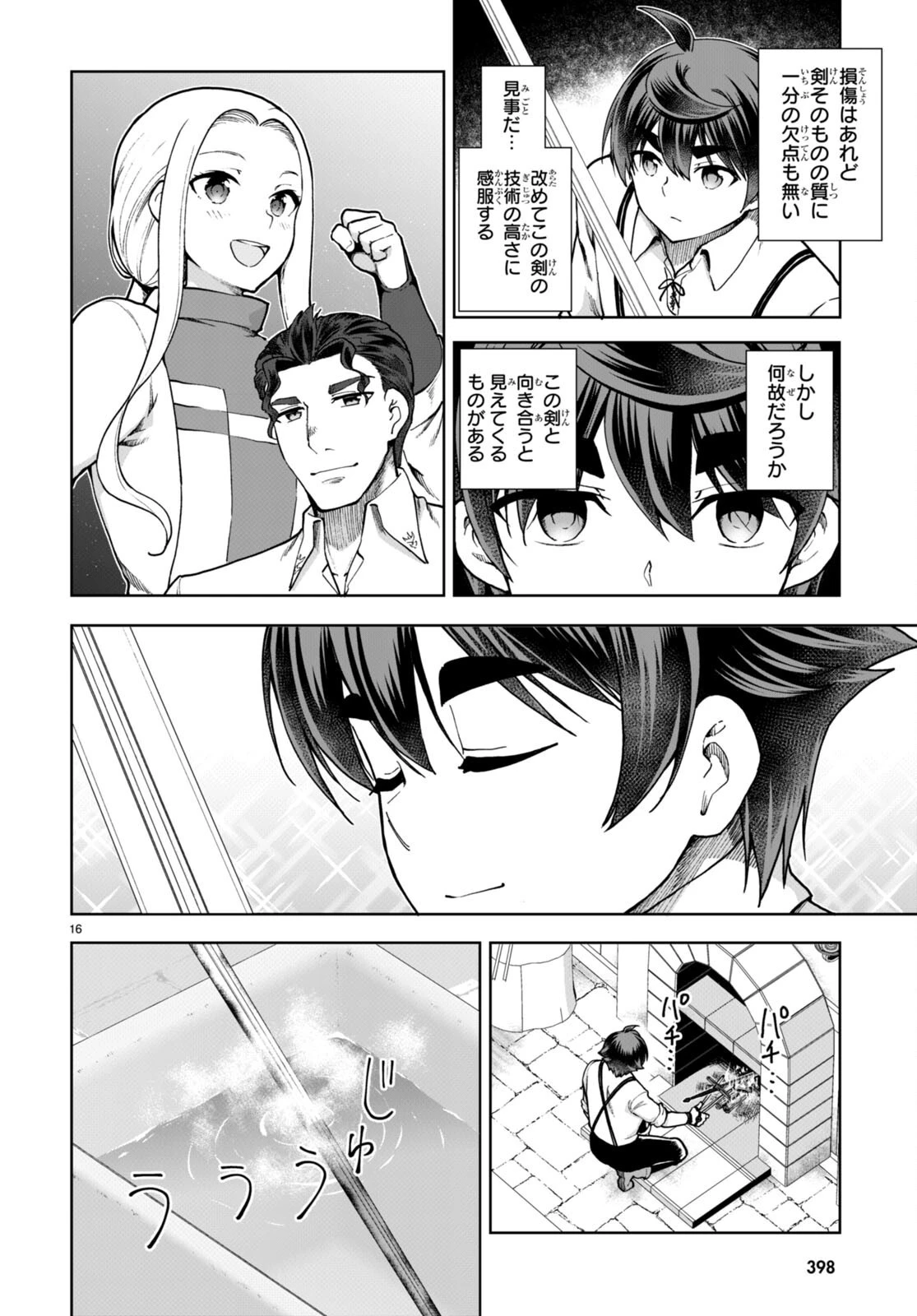没落予定なので、鍛治職人を目指す 第80話 - 16