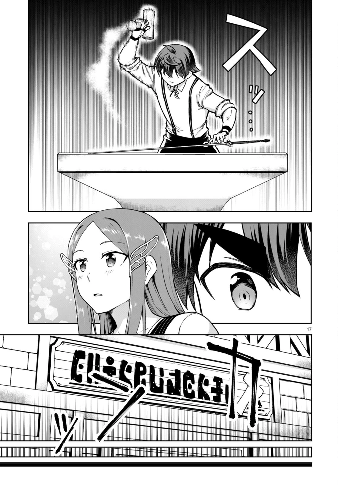 没落予定なので、鍛治職人を目指す 第80話 - 17