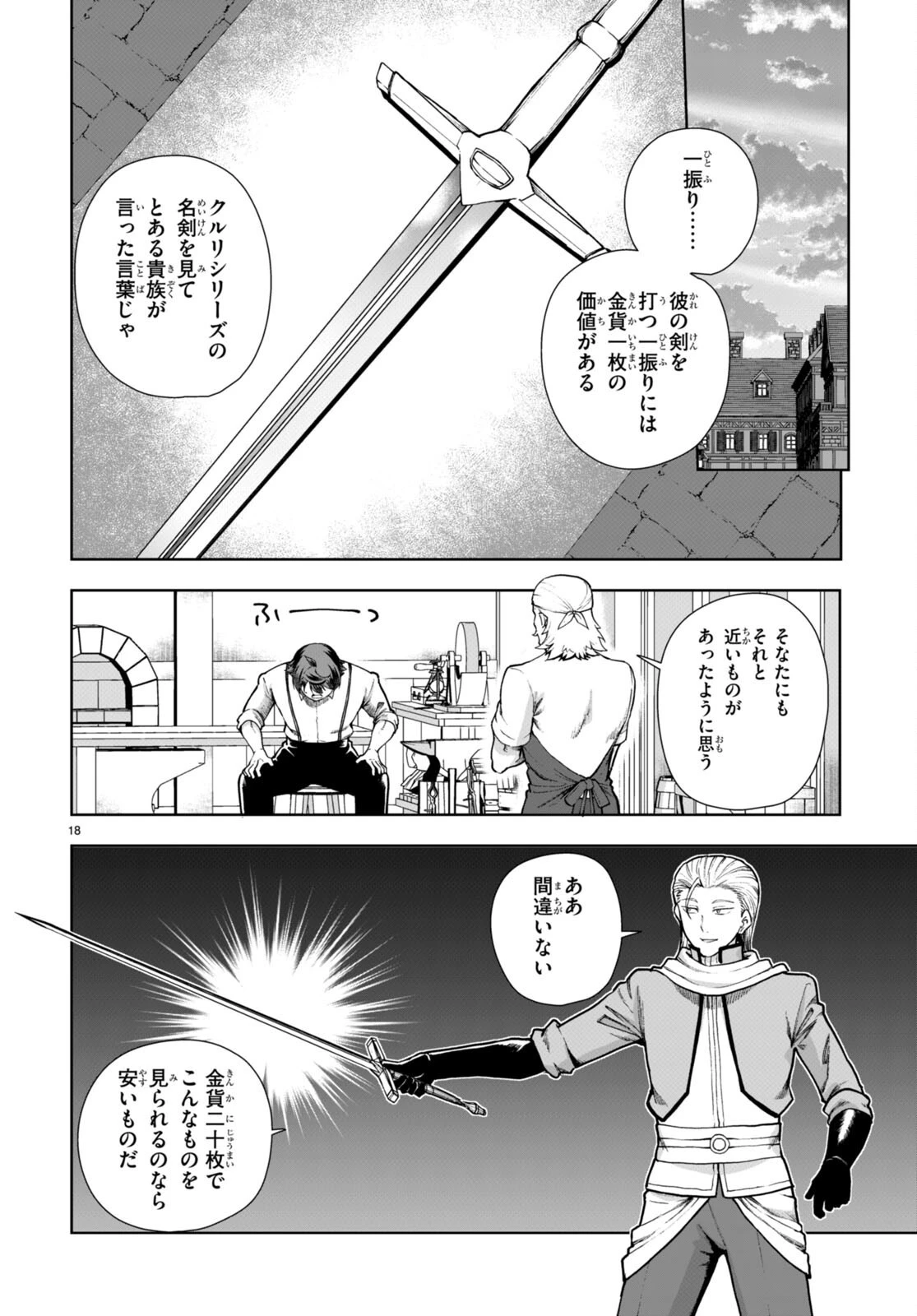 没落予定なので、鍛治職人を目指す 第80話 - 18