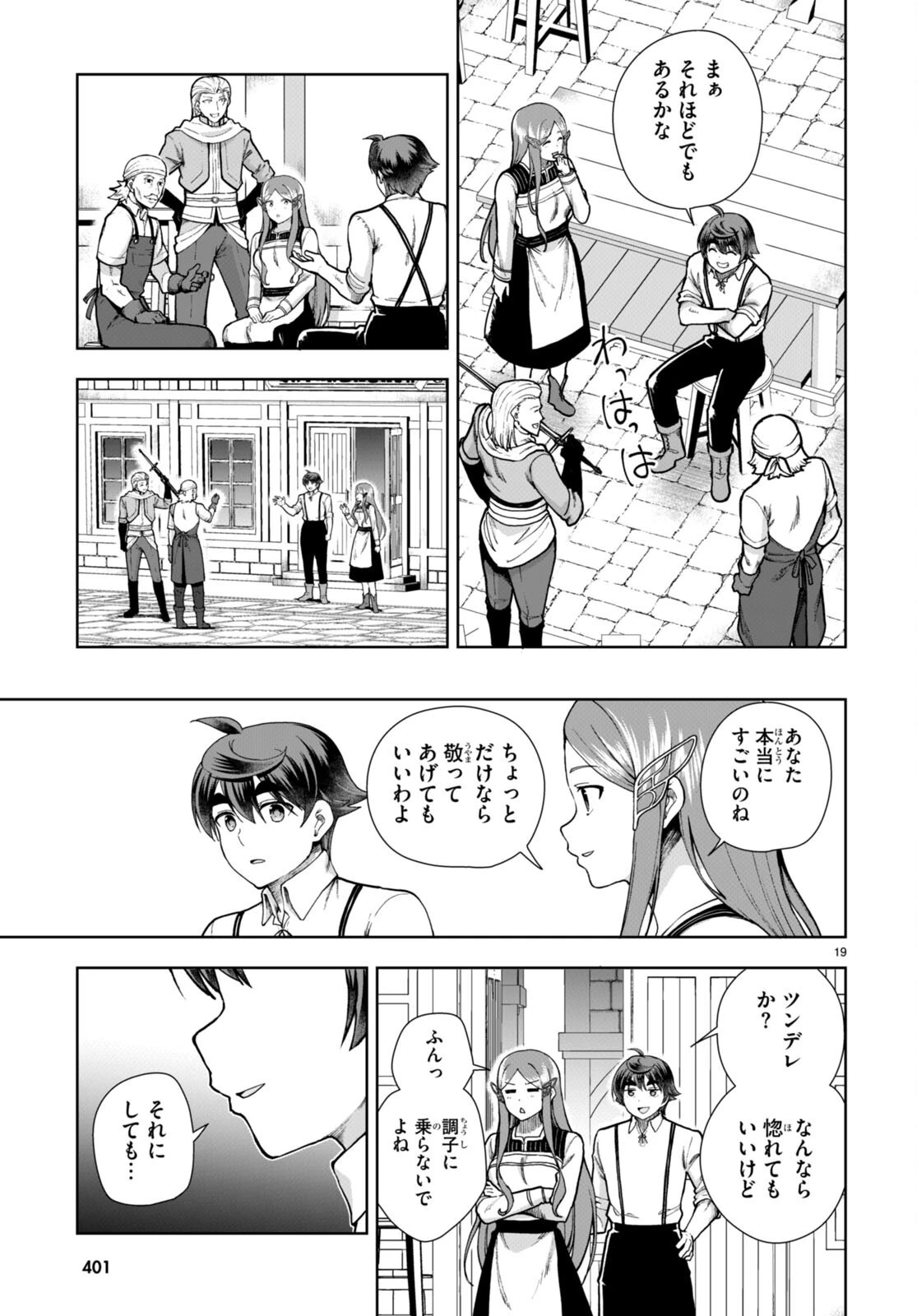 没落予定なので、鍛治職人を目指す 第80話 - 19