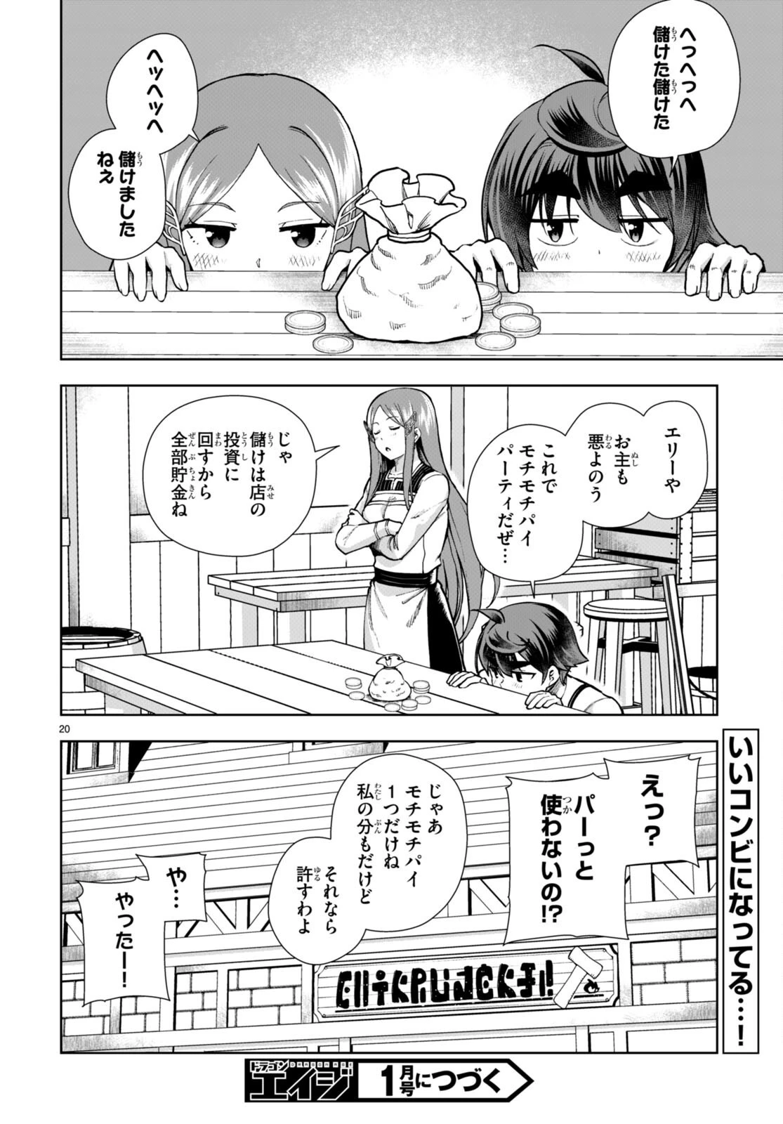 没落予定なので、鍛治職人を目指す 第80話 - 20
