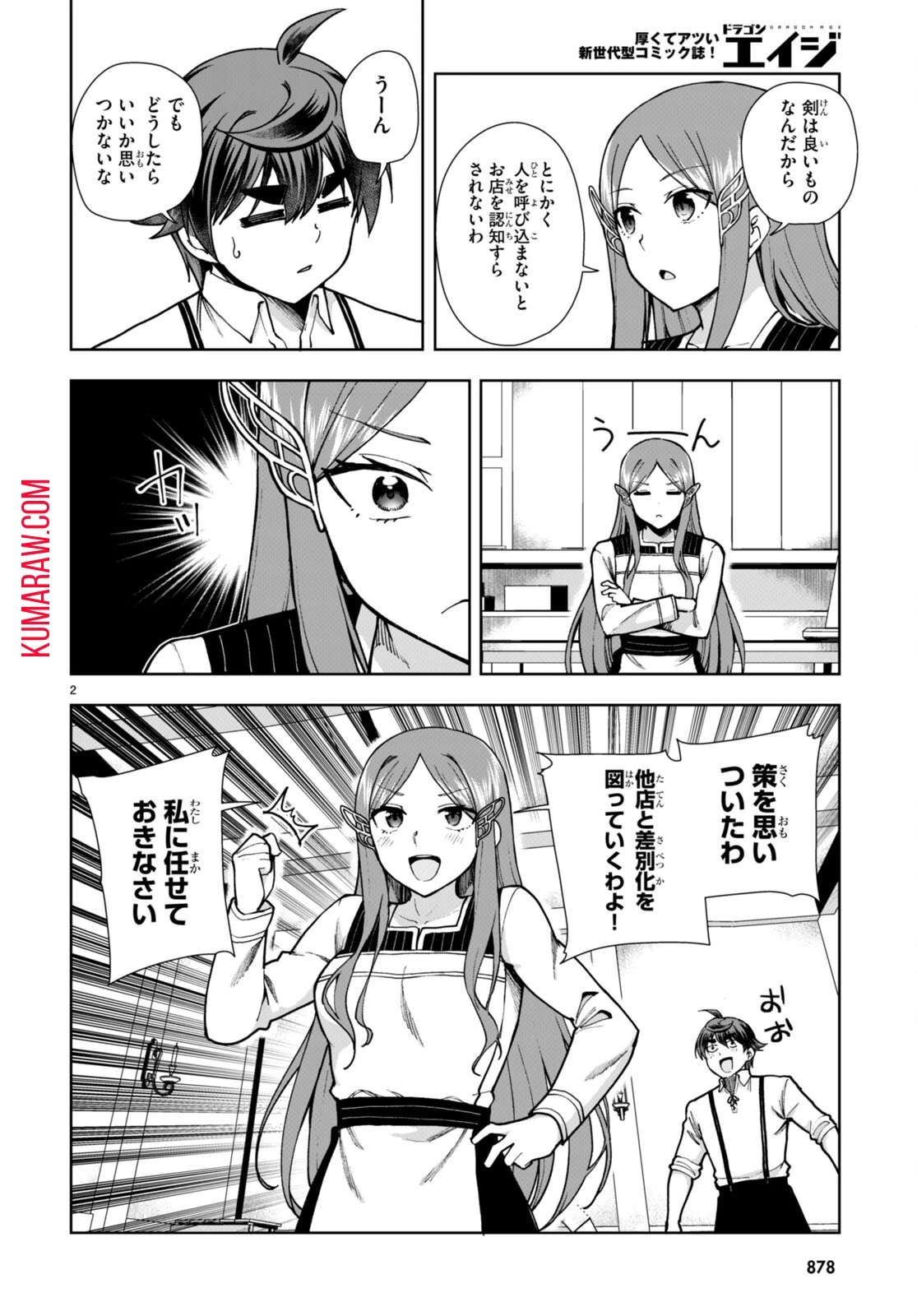 没落予定なので、鍛治職人を目指す 第81話 - 2