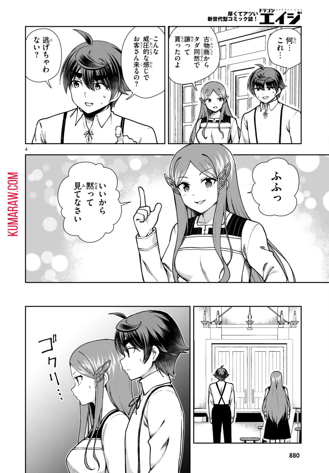 没落予定なので、鍛治職人を目指す 第81話 - 4