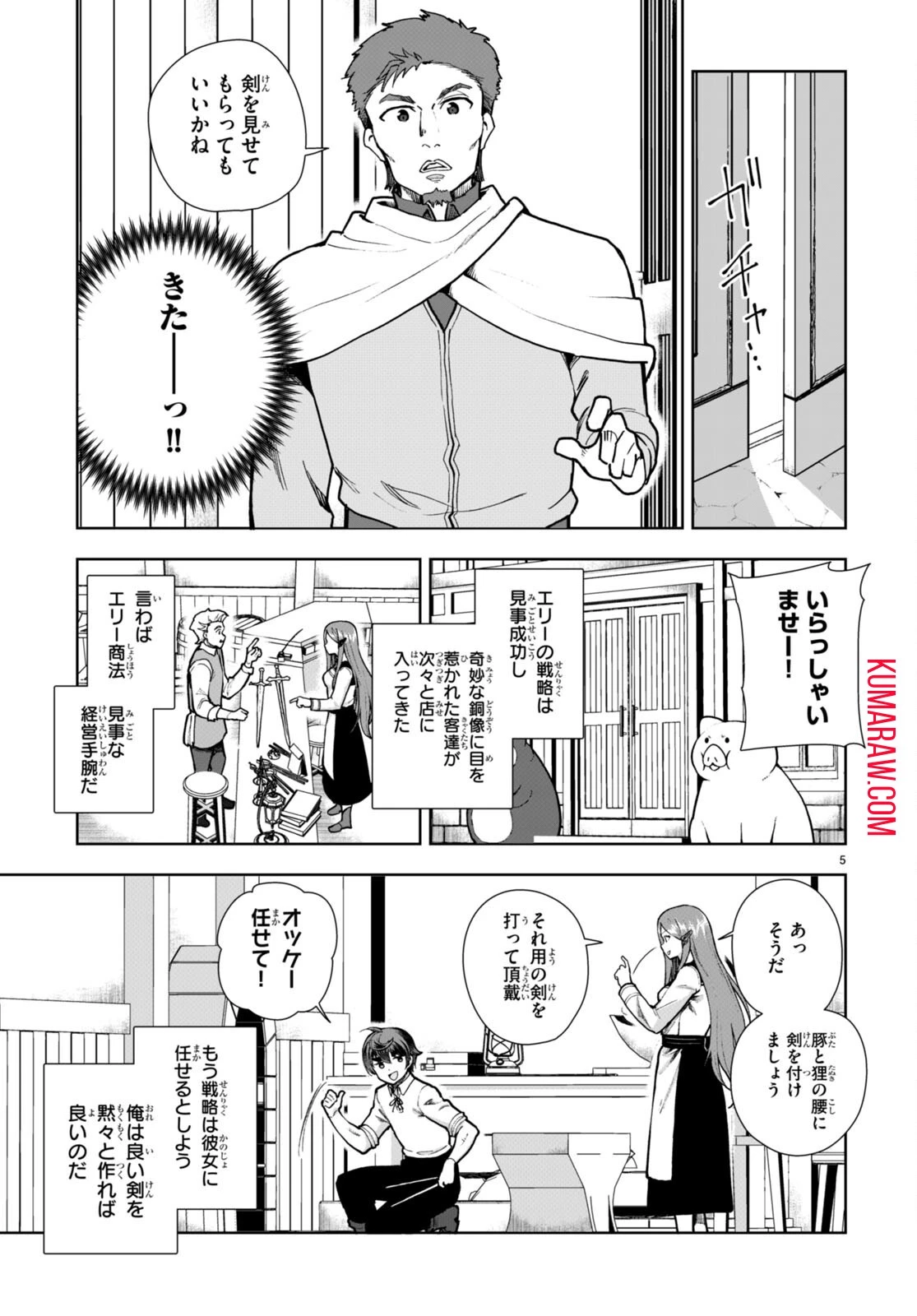 没落予定なので、鍛治職人を目指す 第81話 - 5
