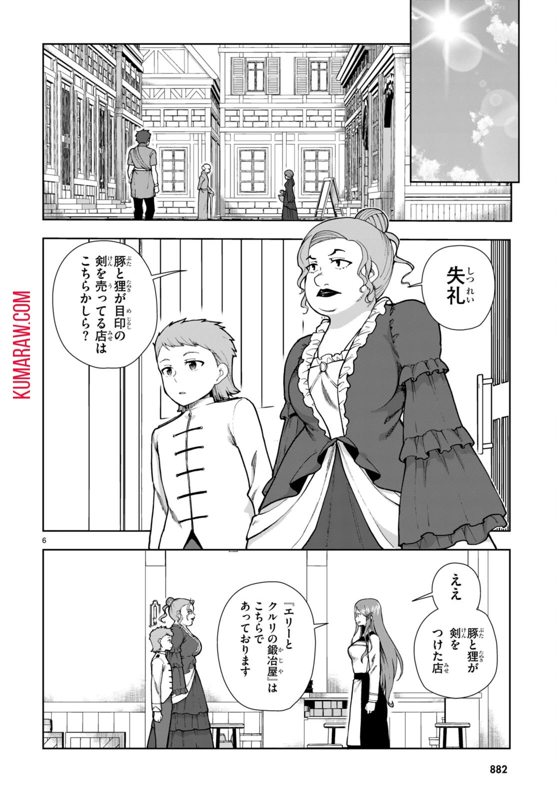 没落予定なので、鍛治職人を目指す 第81話 - 6