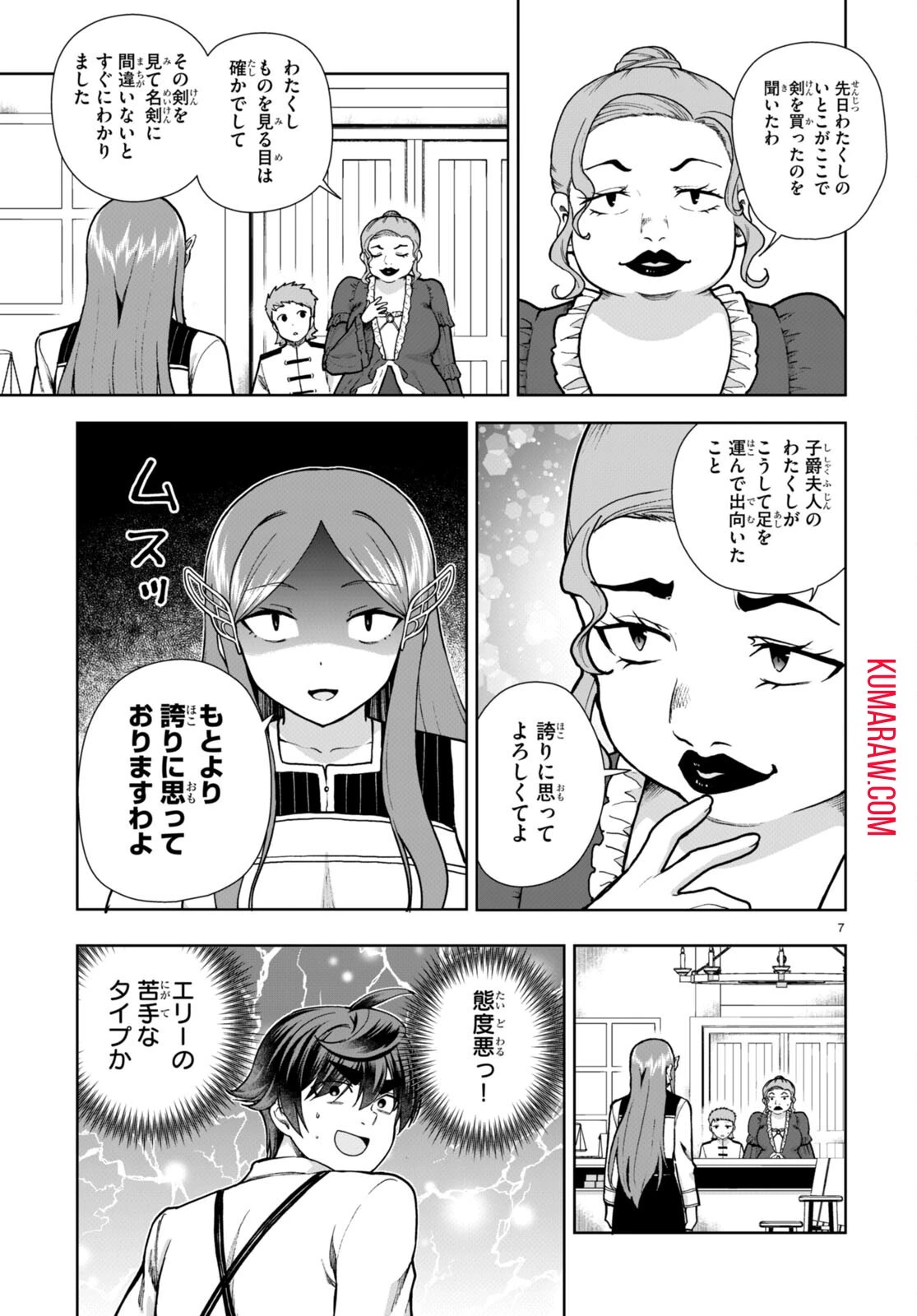 没落予定なので、鍛治職人を目指す 第81話 - 7