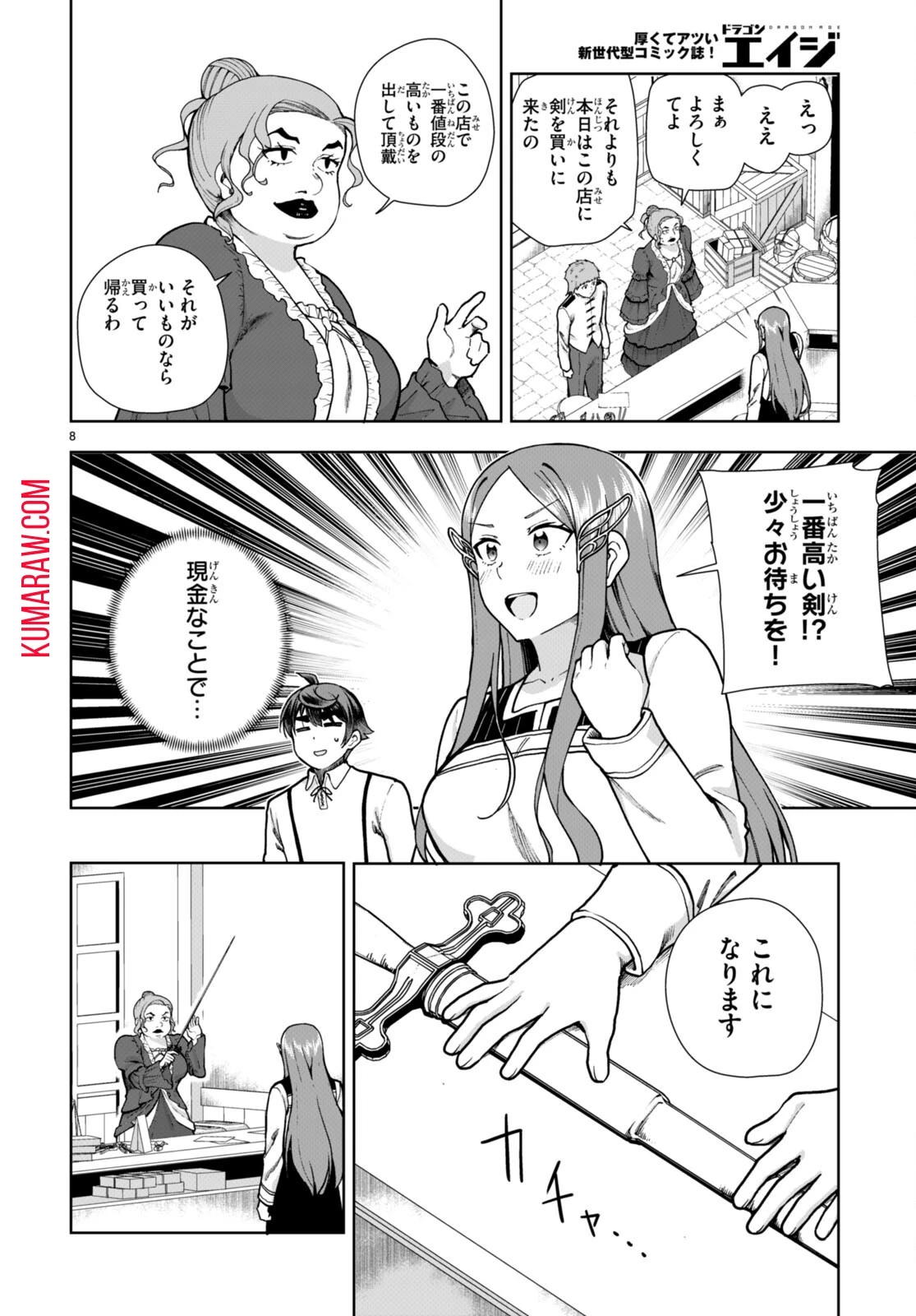 没落予定なので、鍛治職人を目指す 第81話 - 8