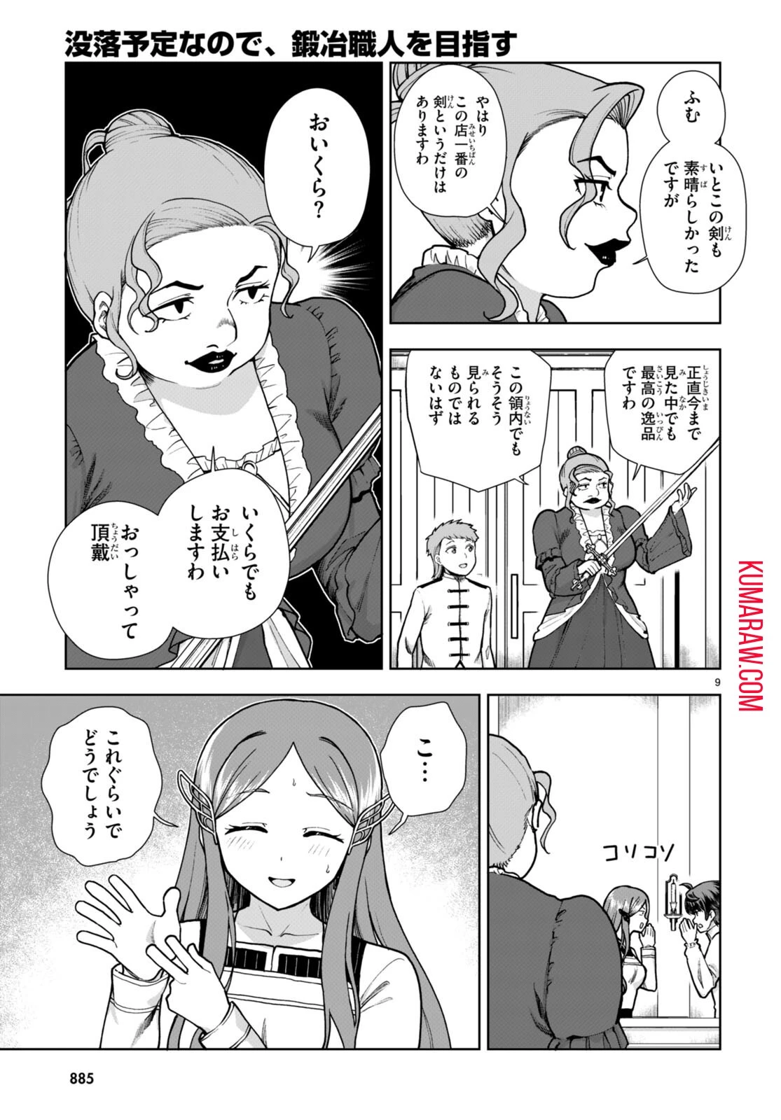 没落予定なので、鍛治職人を目指す 第81話 - 9