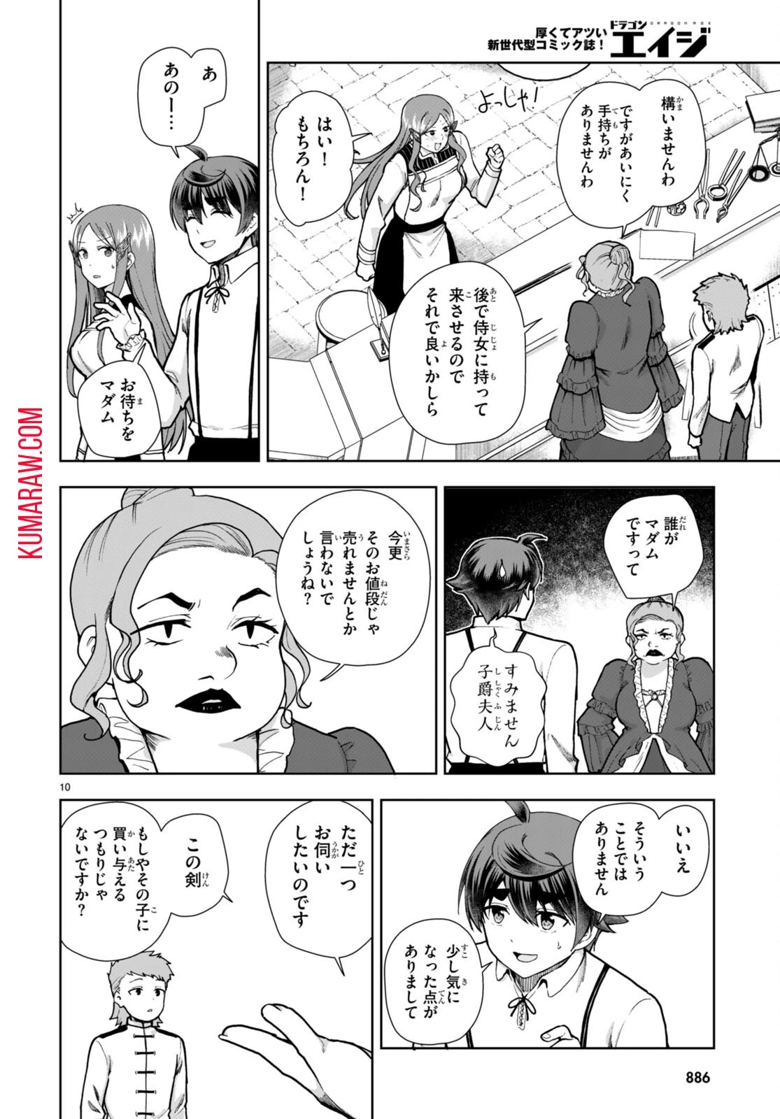 没落予定なので、鍛治職人を目指す 第81話 - 10