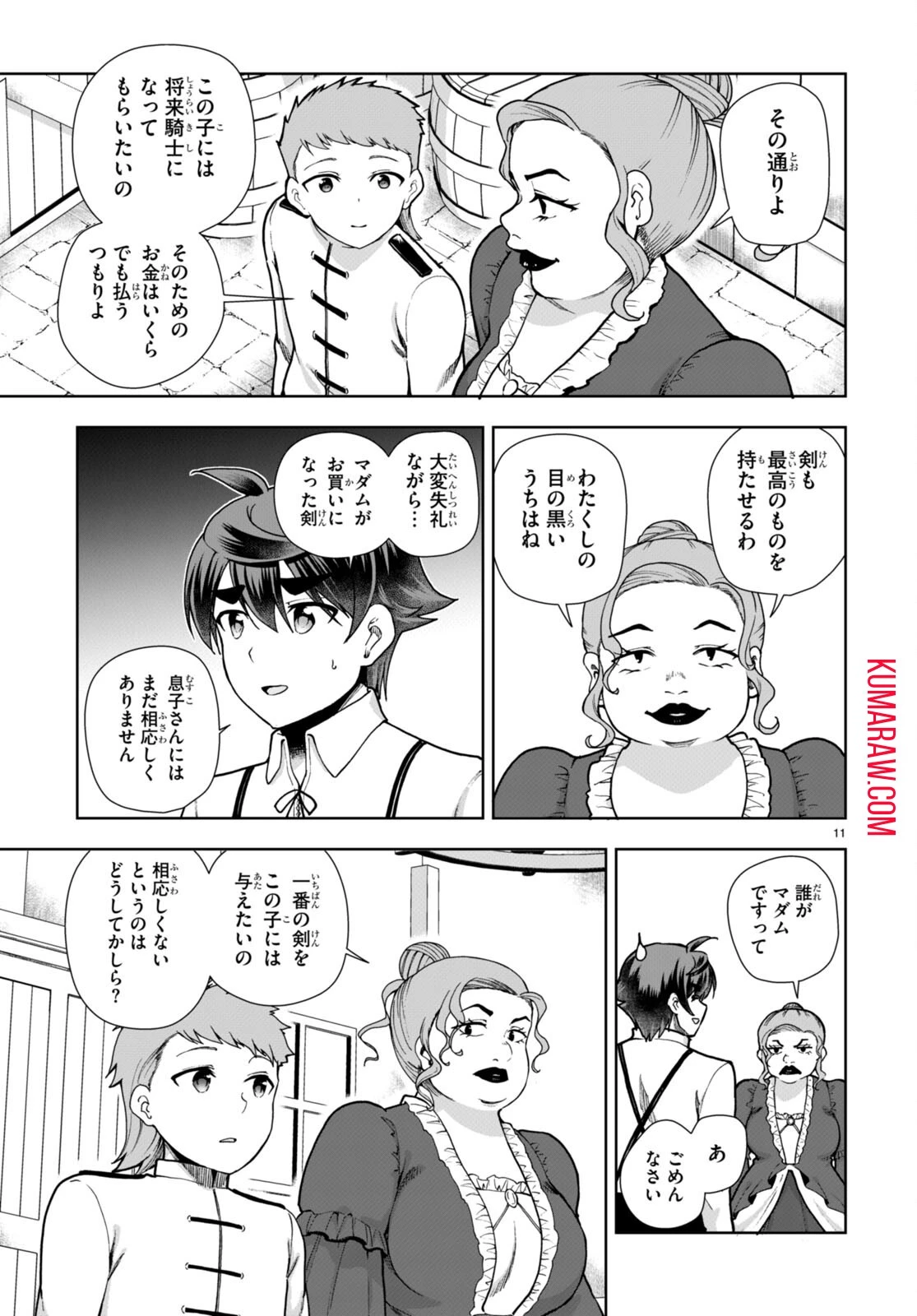 没落予定なので、鍛治職人を目指す 第81話 - 11