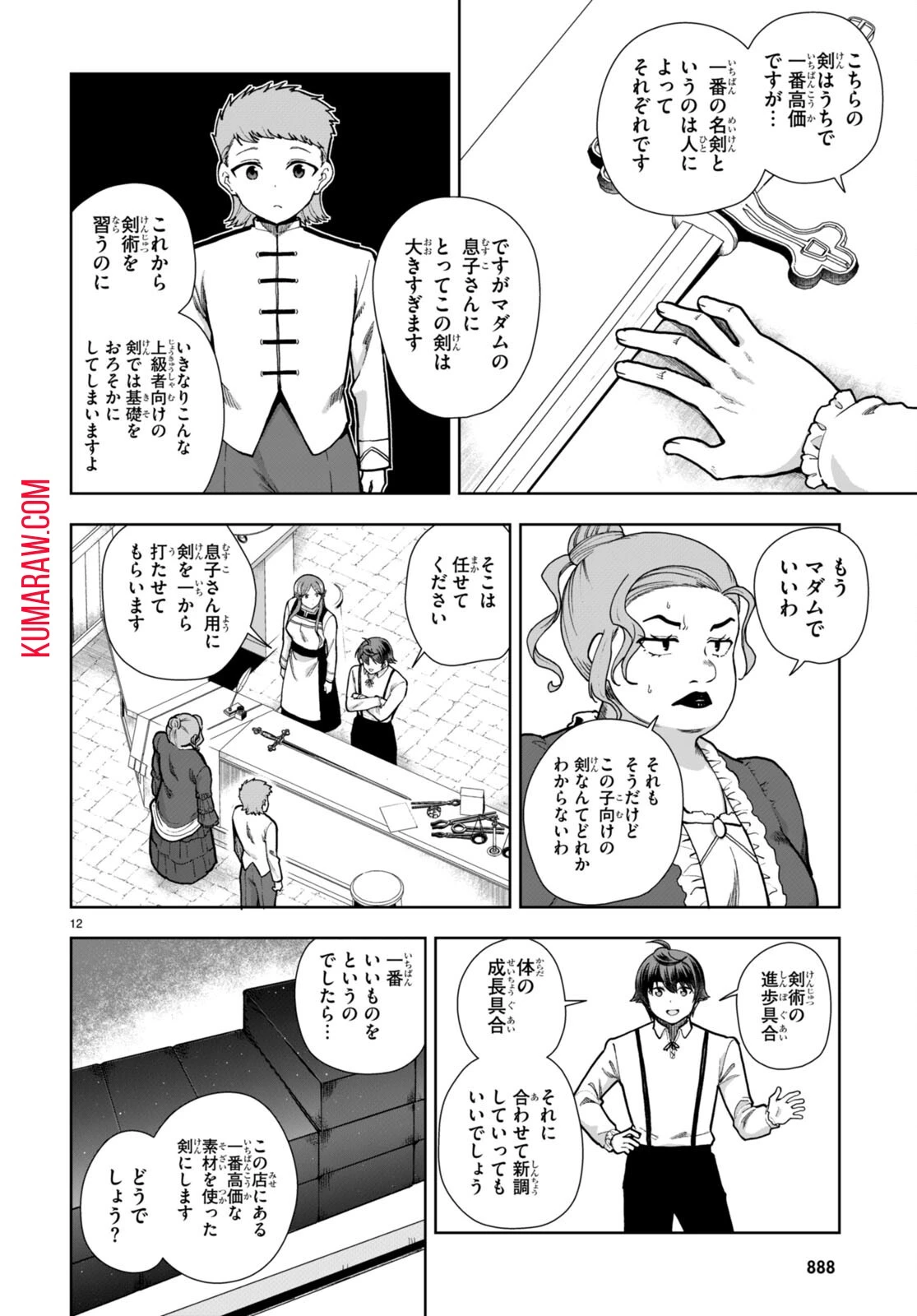 没落予定なので、鍛治職人を目指す 第81話 - 12