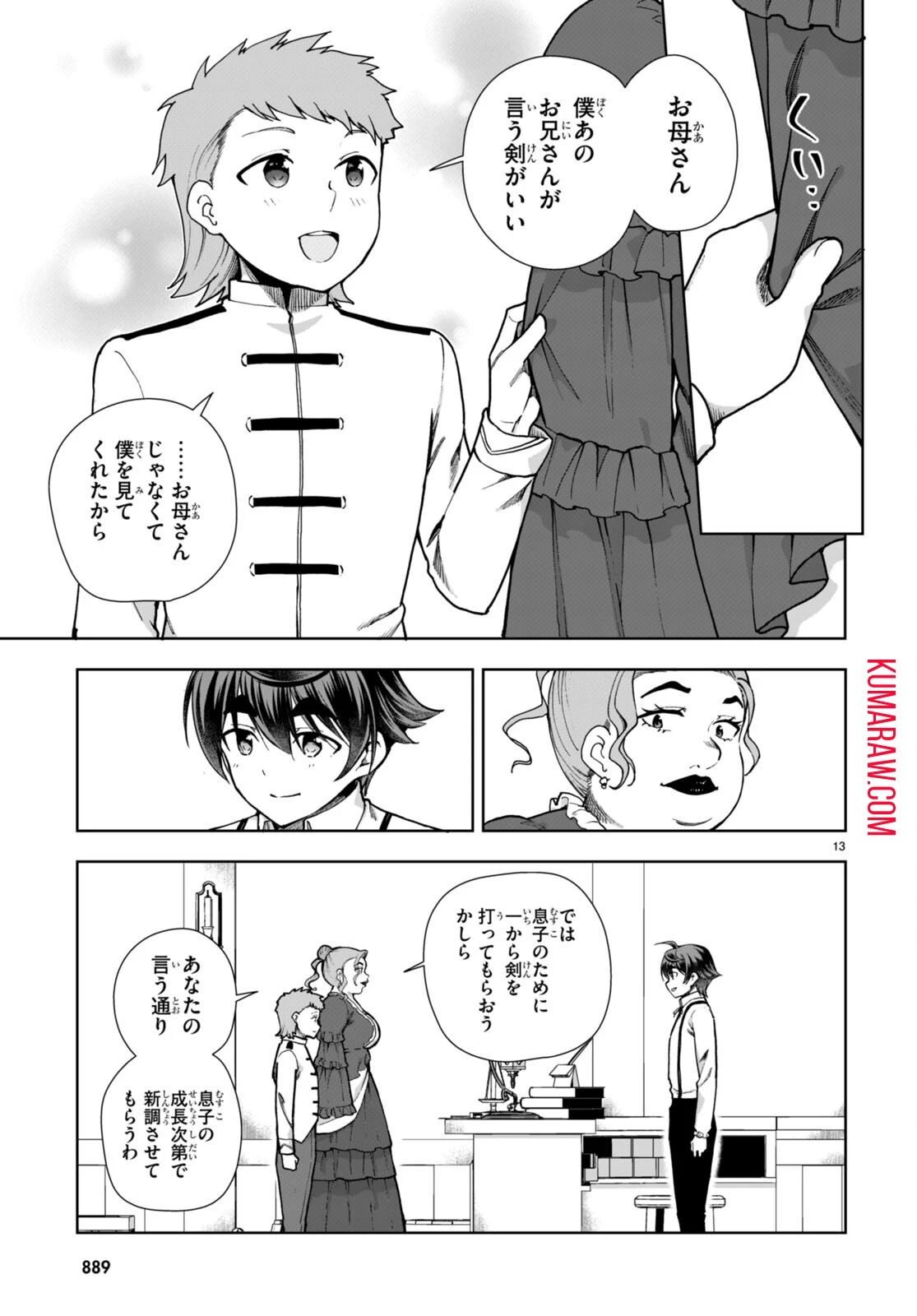 没落予定なので、鍛治職人を目指す 第81話 - 13