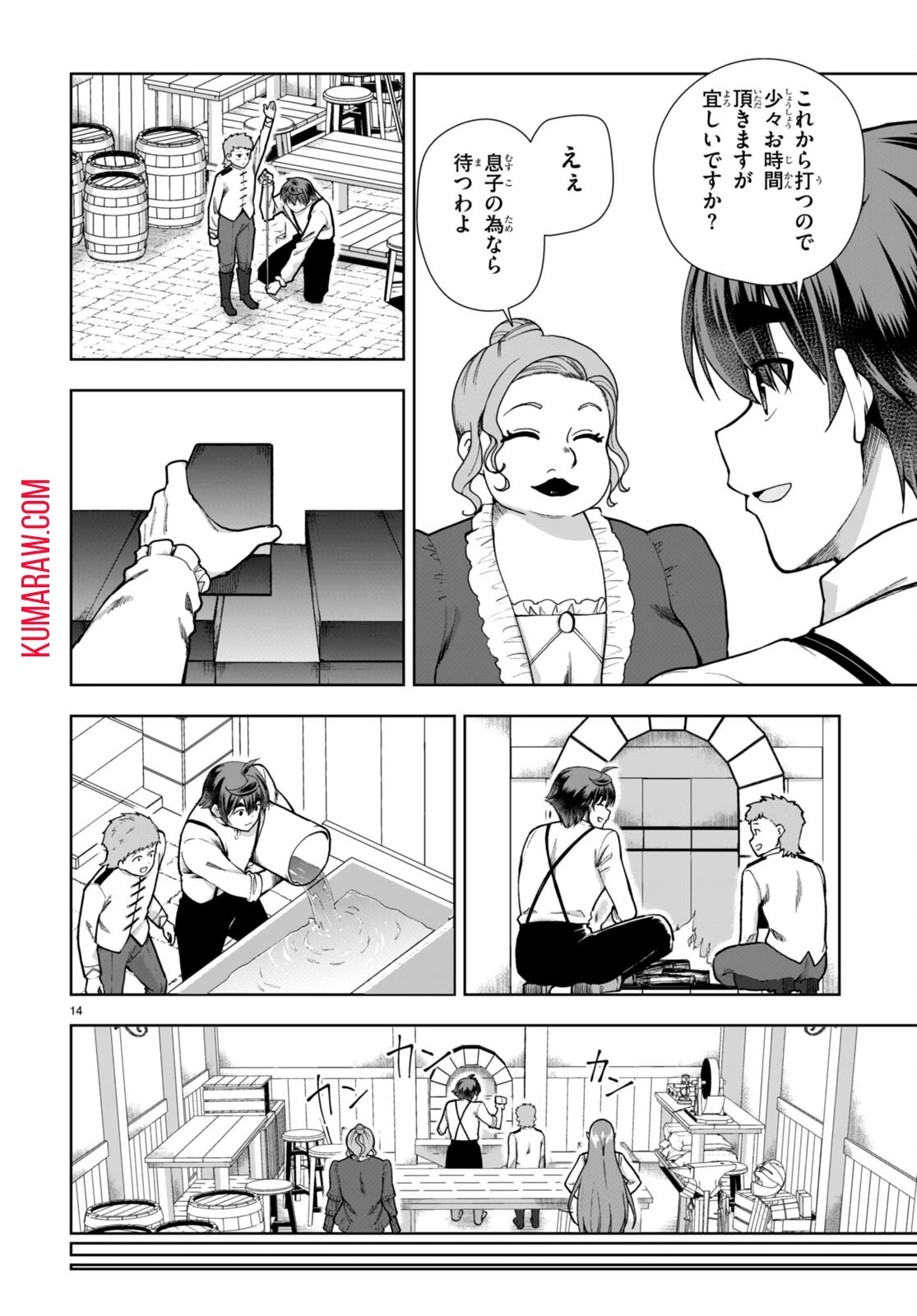 没落予定なので、鍛治職人を目指す 第81話 - 14