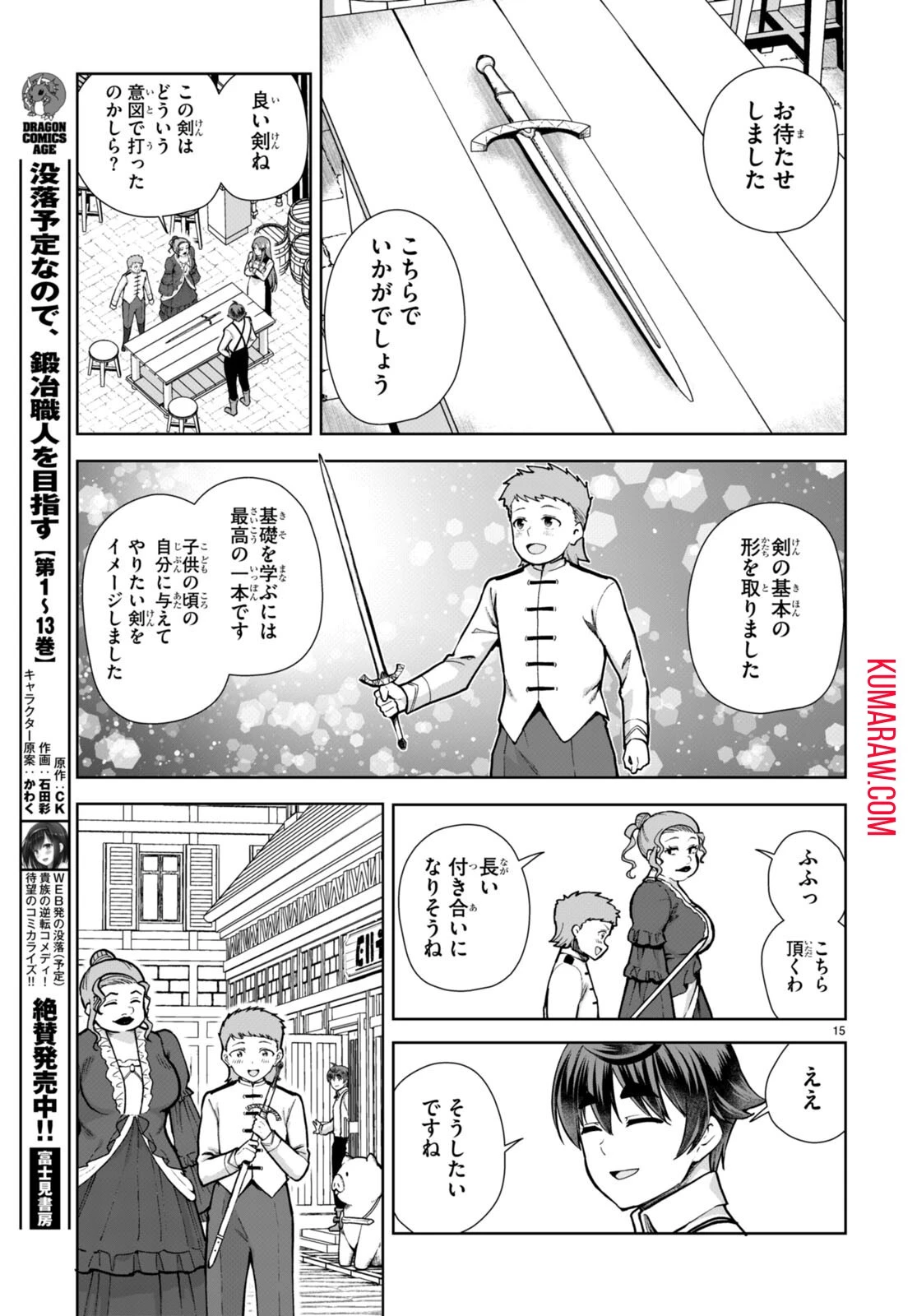 没落予定なので、鍛治職人を目指す 第81話 - 15