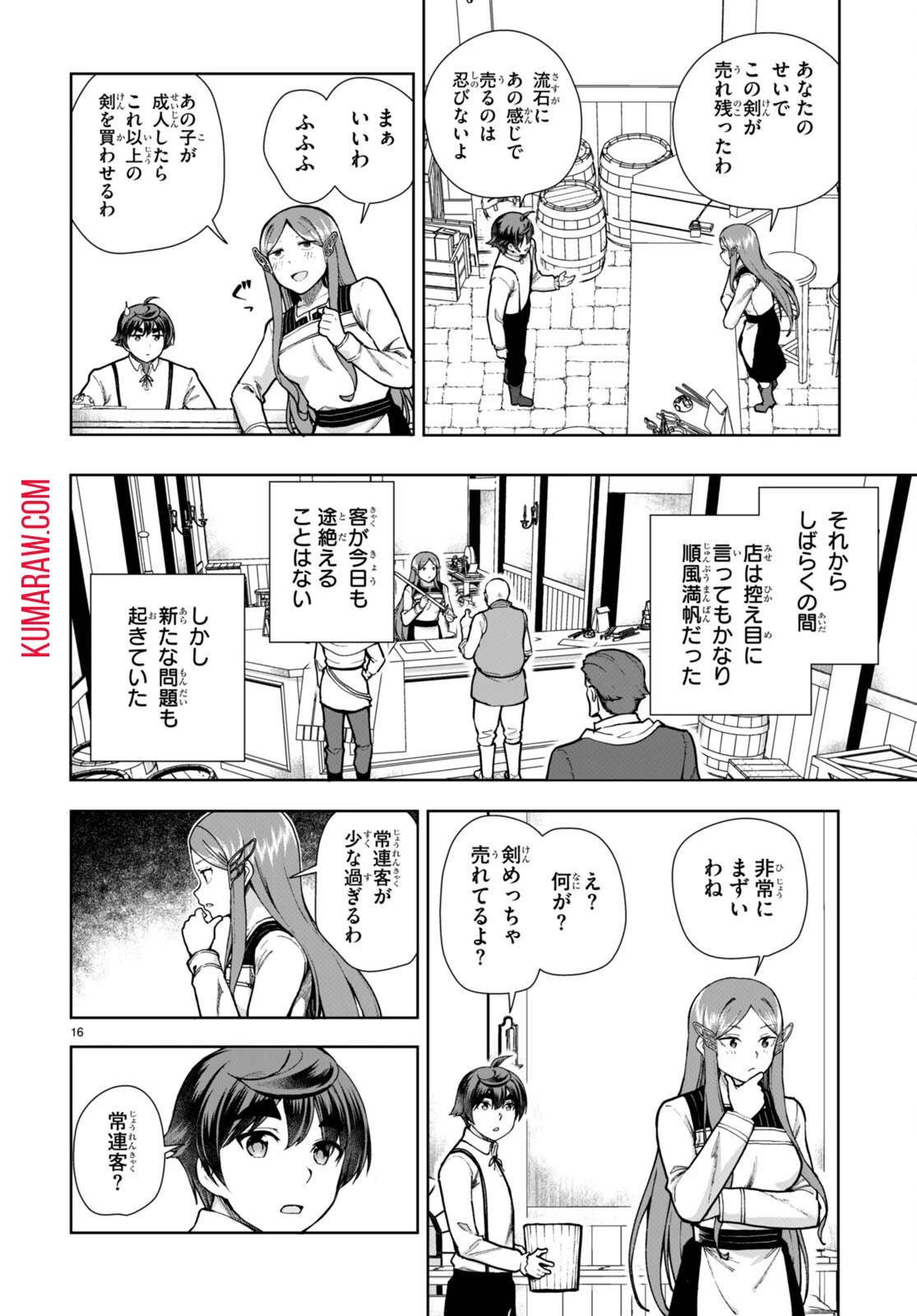 没落予定なので、鍛治職人を目指す 第81話 - 16