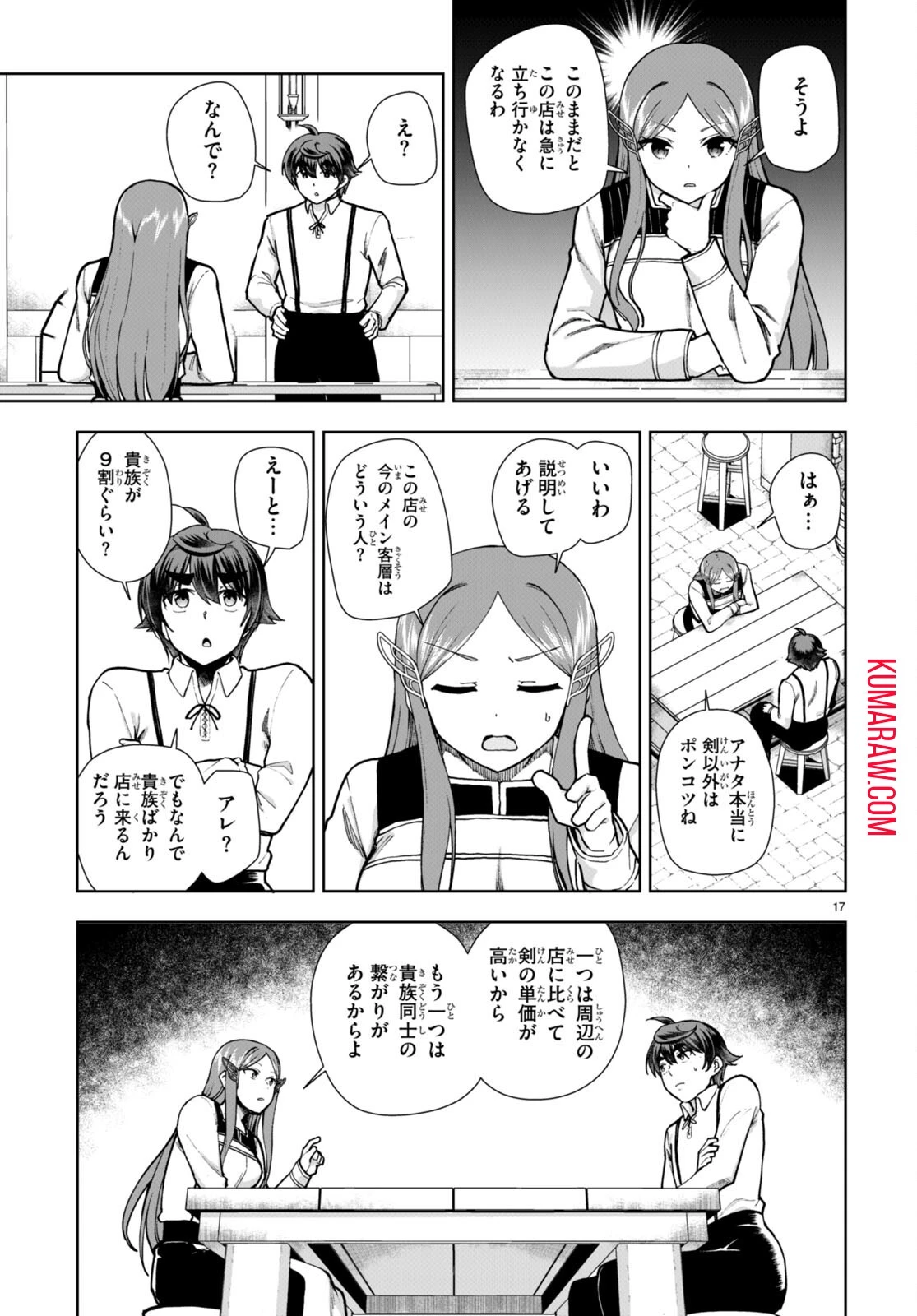没落予定なので、鍛治職人を目指す 第81話 - 17