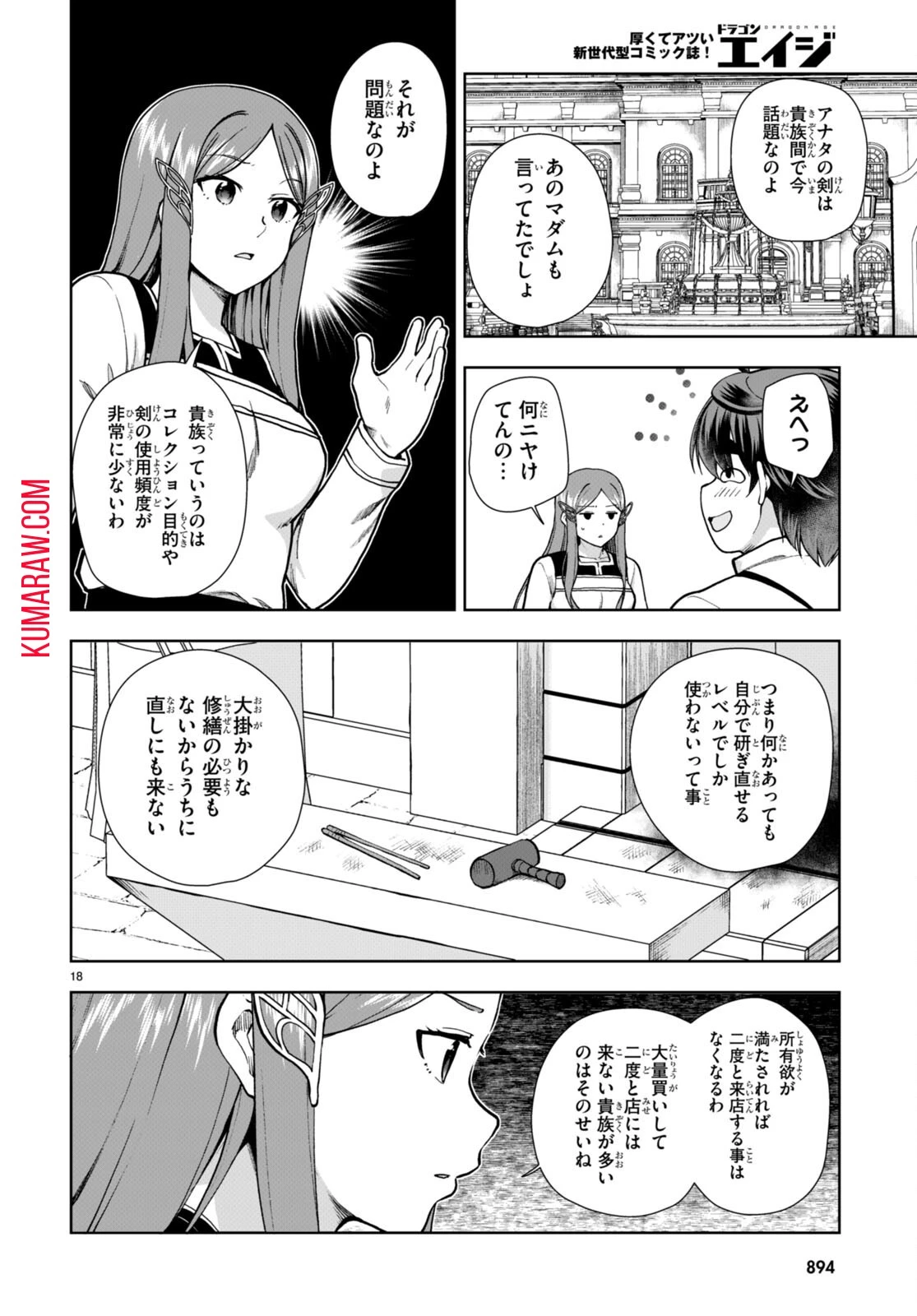 没落予定なので、鍛治職人を目指す 第81話 - 18