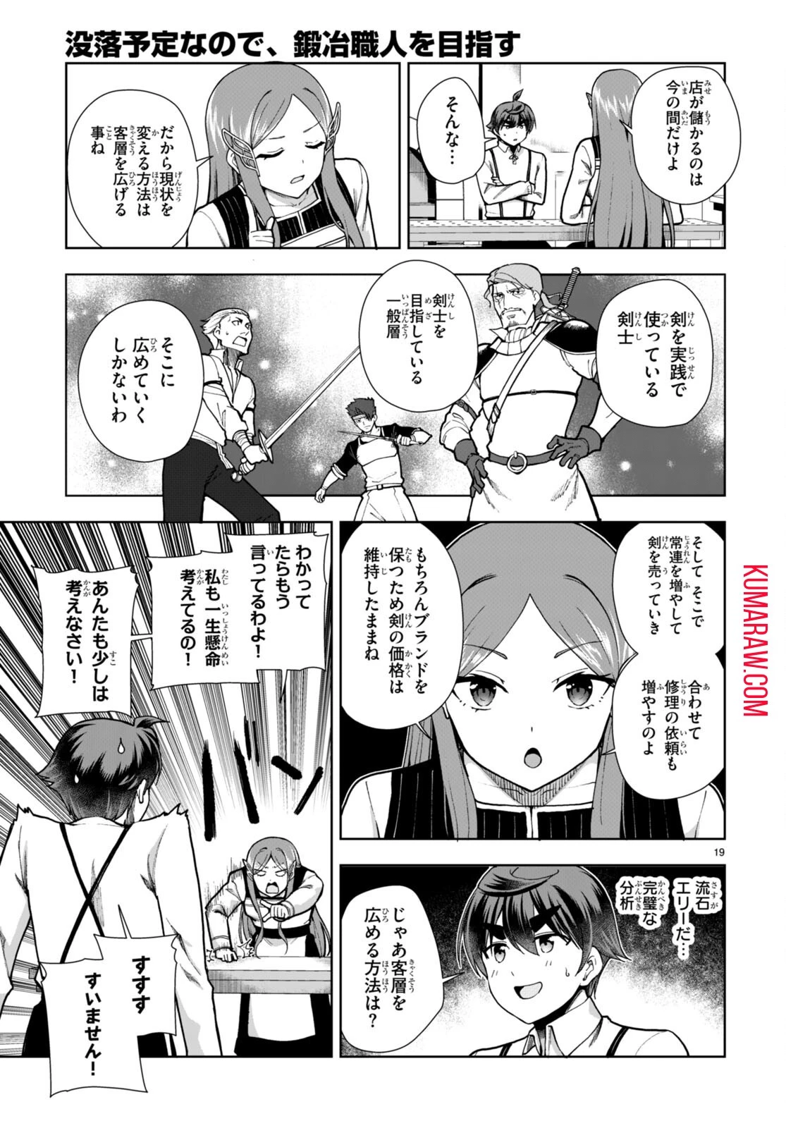 没落予定なので、鍛治職人を目指す 第81話 - 19