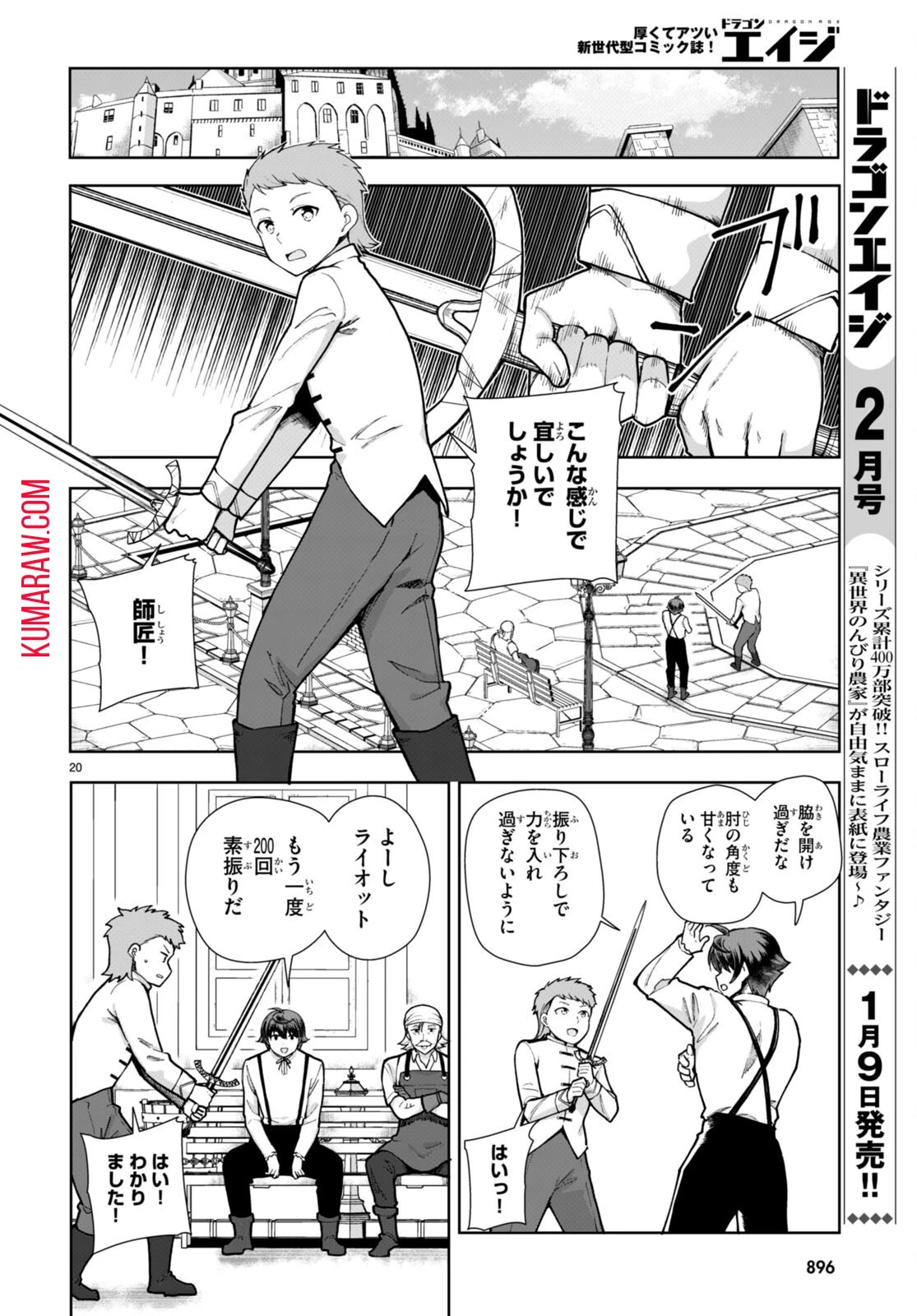 没落予定なので、鍛治職人を目指す 第81話 - 20
