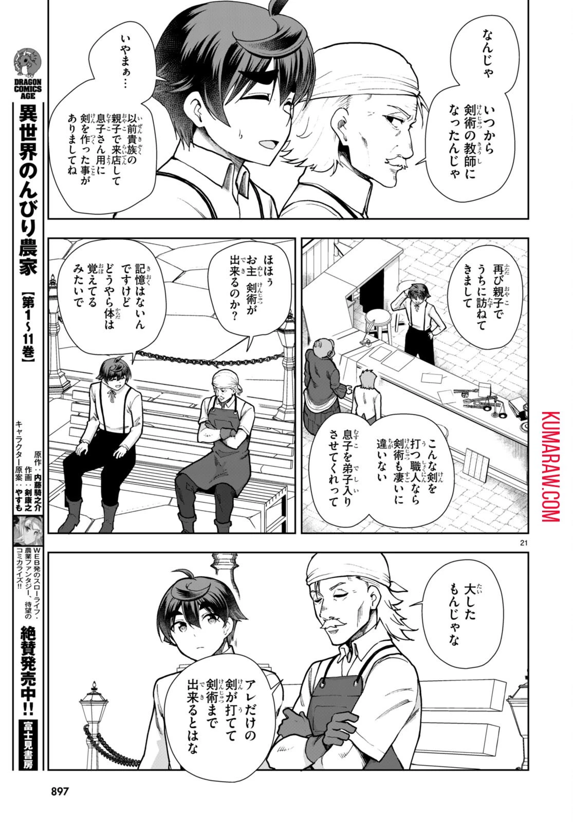 没落予定なので、鍛治職人を目指す 第81話 - 21