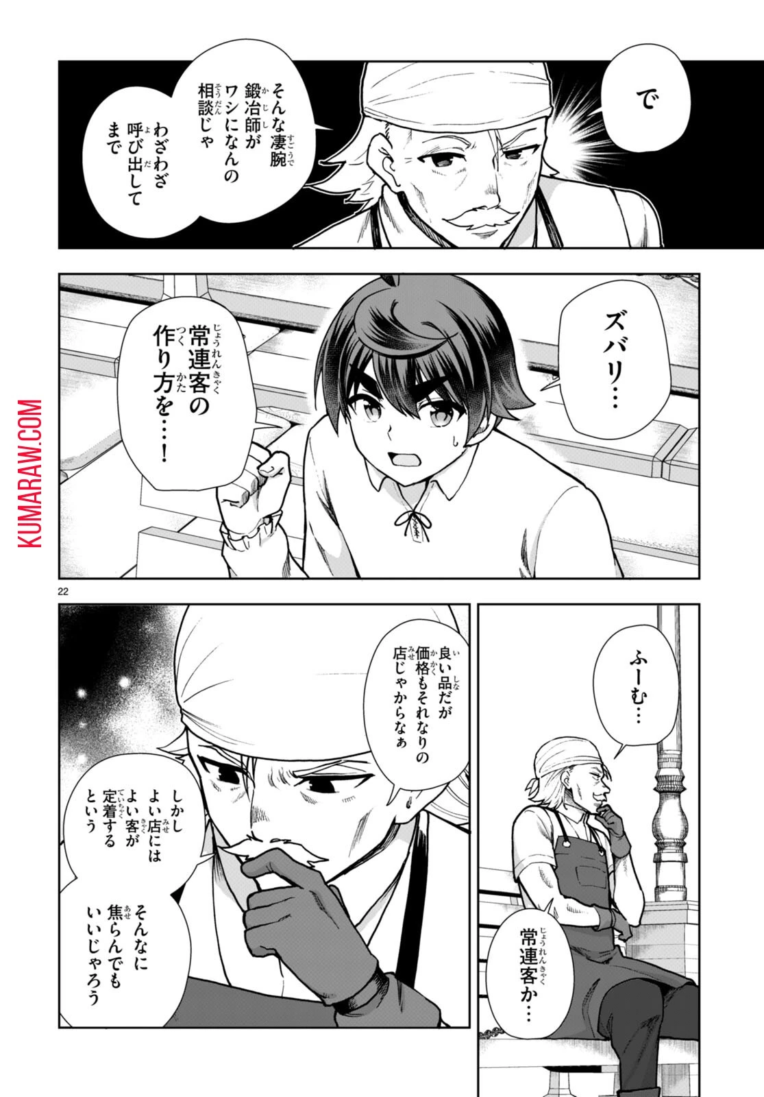 没落予定なので、鍛治職人を目指す 第81話 - 22