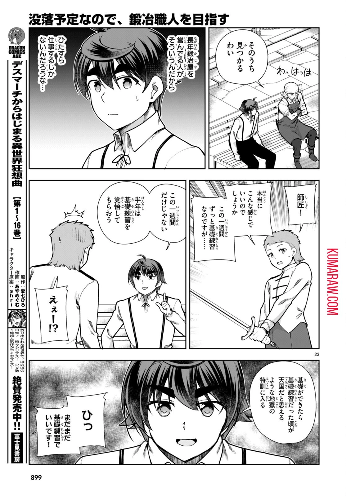 没落予定なので、鍛治職人を目指す 第81話 - 23