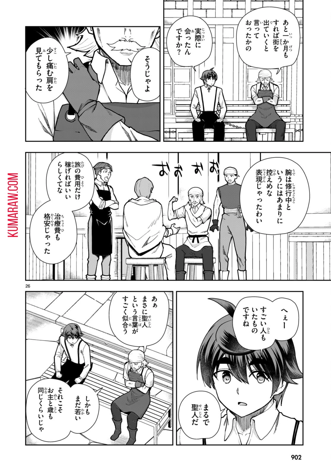 没落予定なので、鍛治職人を目指す 第81話 - 26