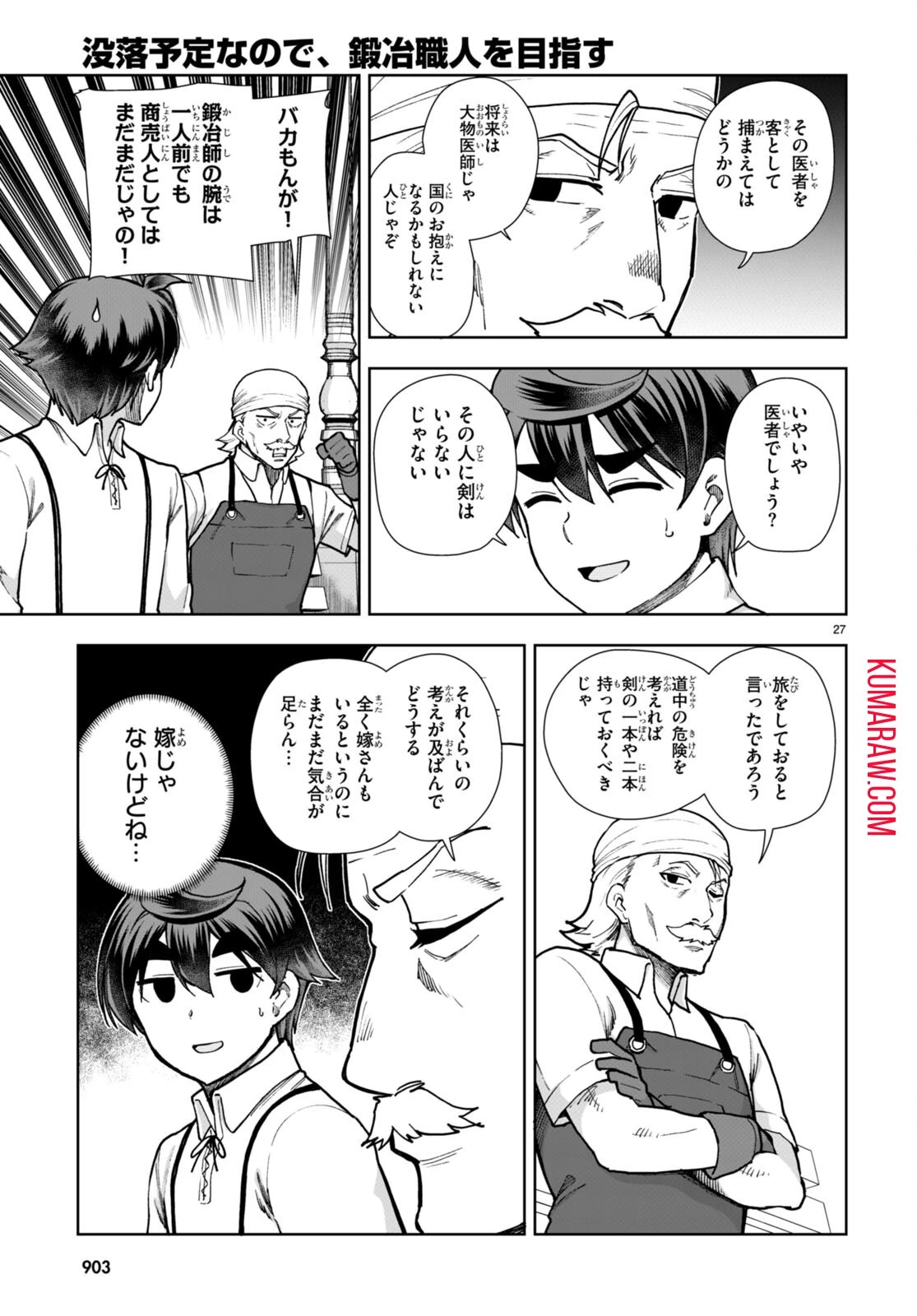 没落予定なので、鍛治職人を目指す 第81話 - 27