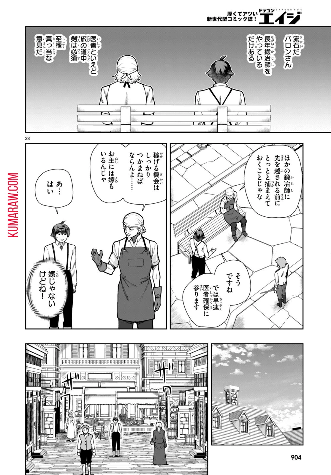 没落予定なので、鍛治職人を目指す 第81話 - 28