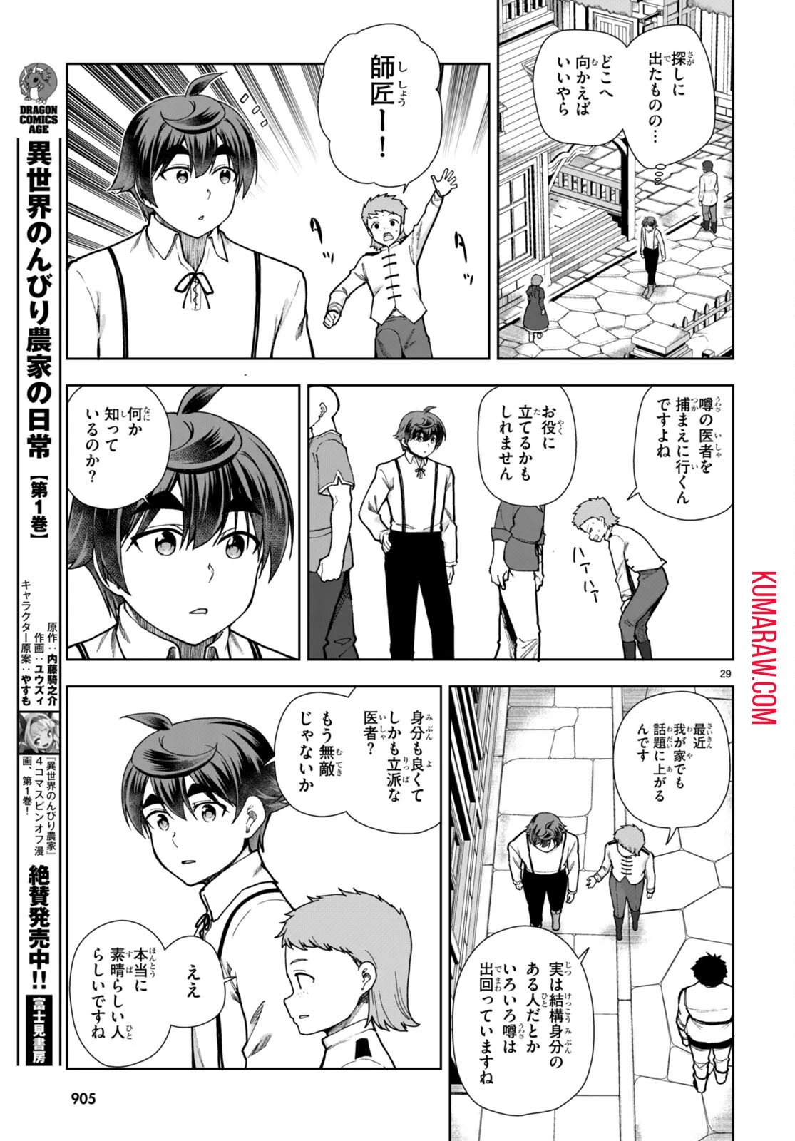 没落予定なので、鍛治職人を目指す 第81話 - 29